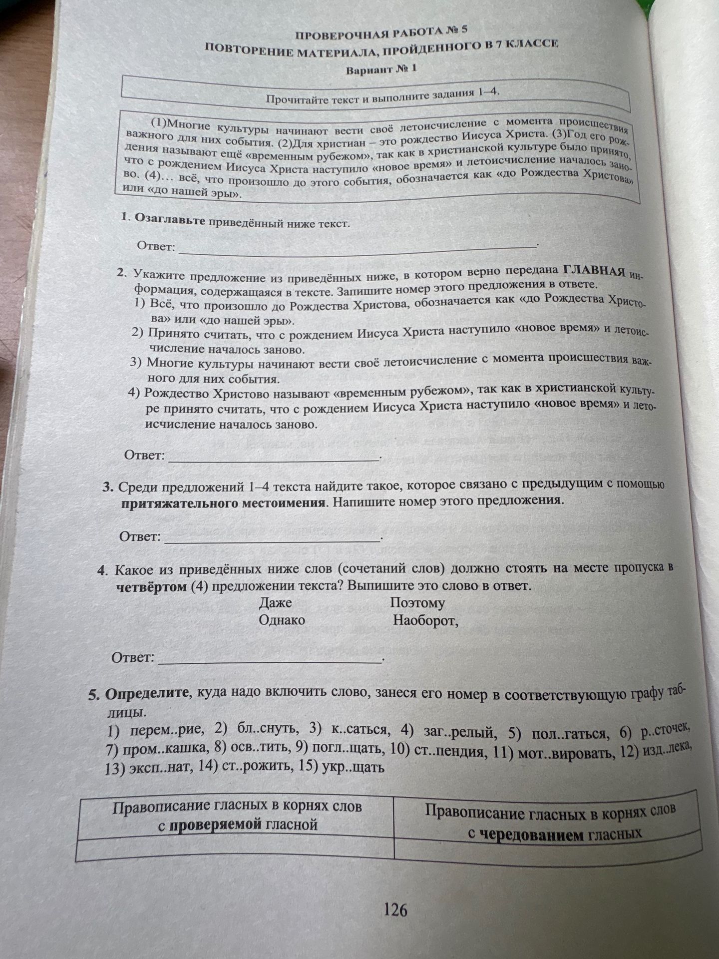 Фото задания
