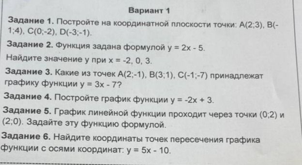 Фото задания
