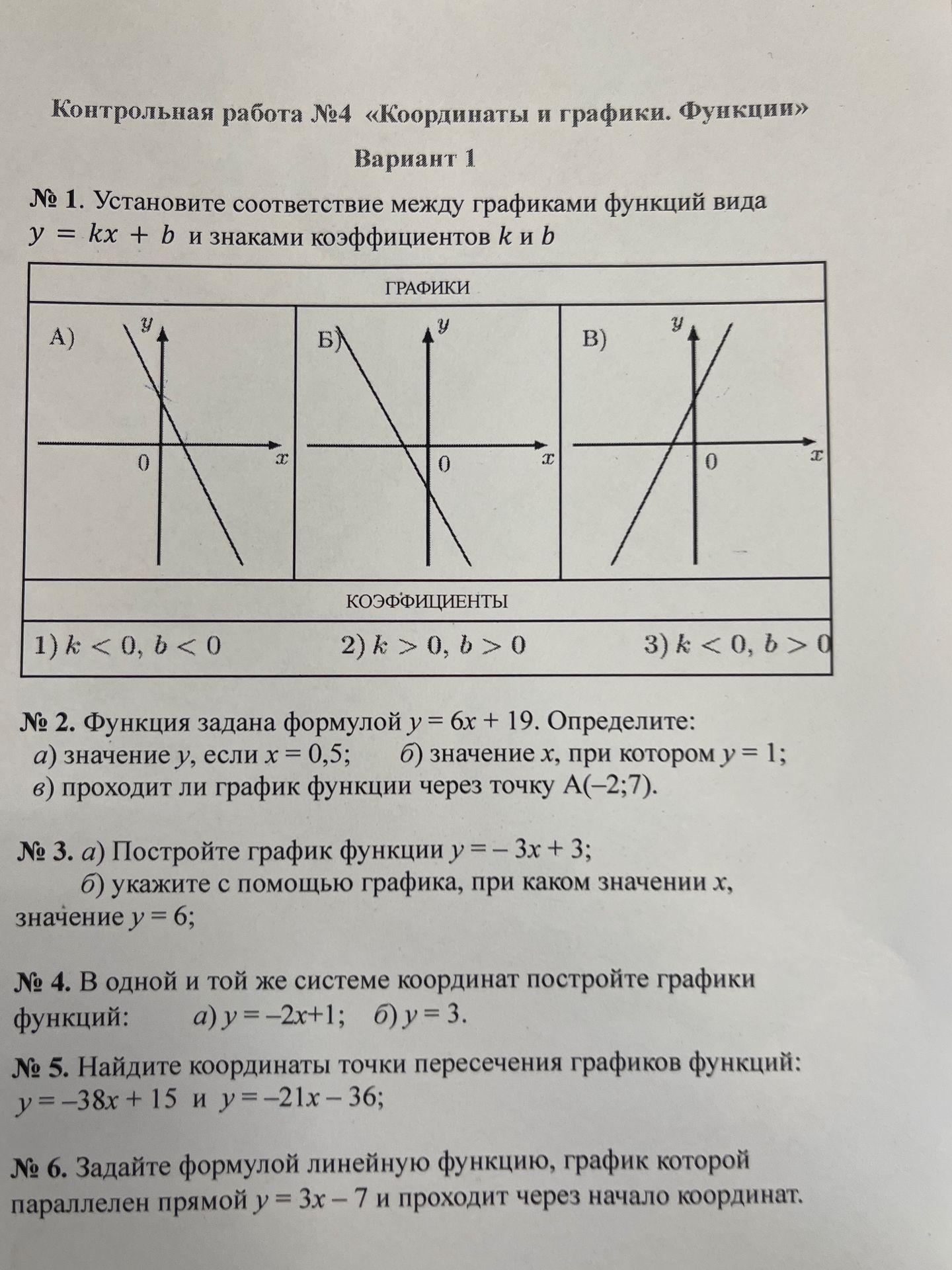 Фото задания: № 4. В одной и той же системе координат постройте графики функций: a) y = -2x+1; б) y = 3.