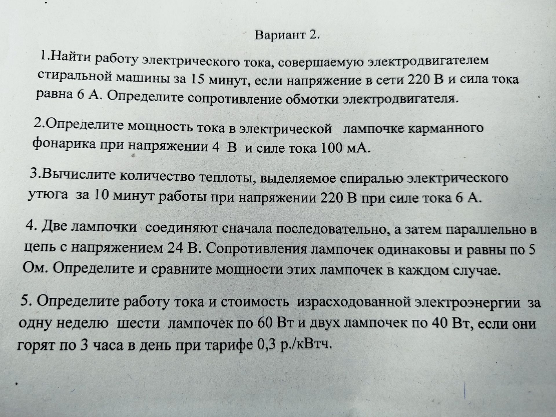 Фото задания