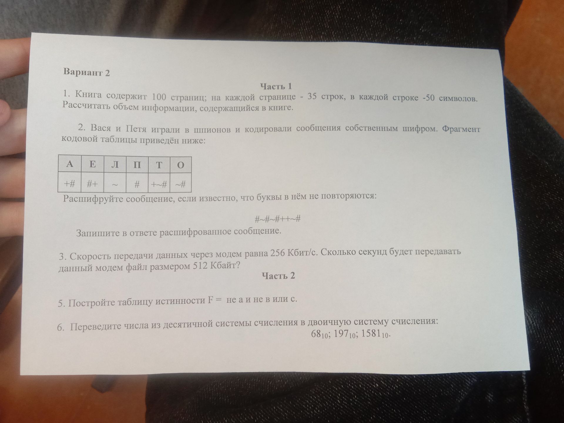 Фото задания