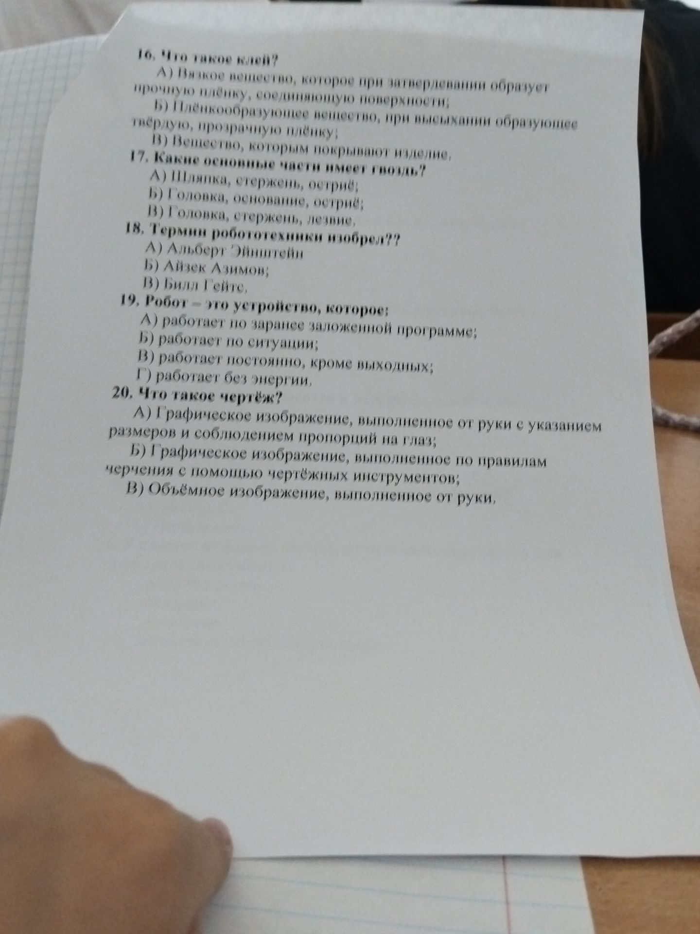 Фото задания