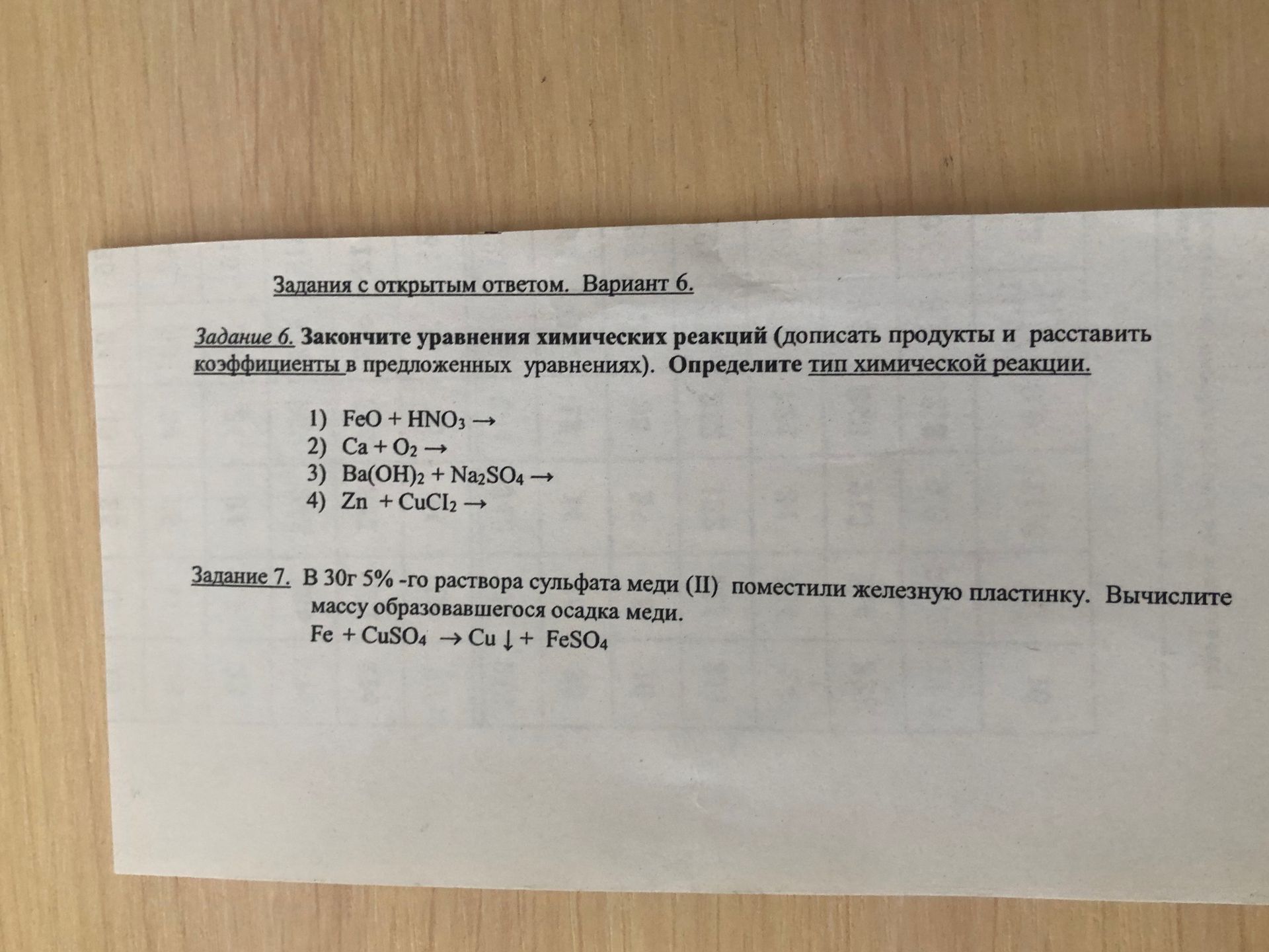 Фото задания