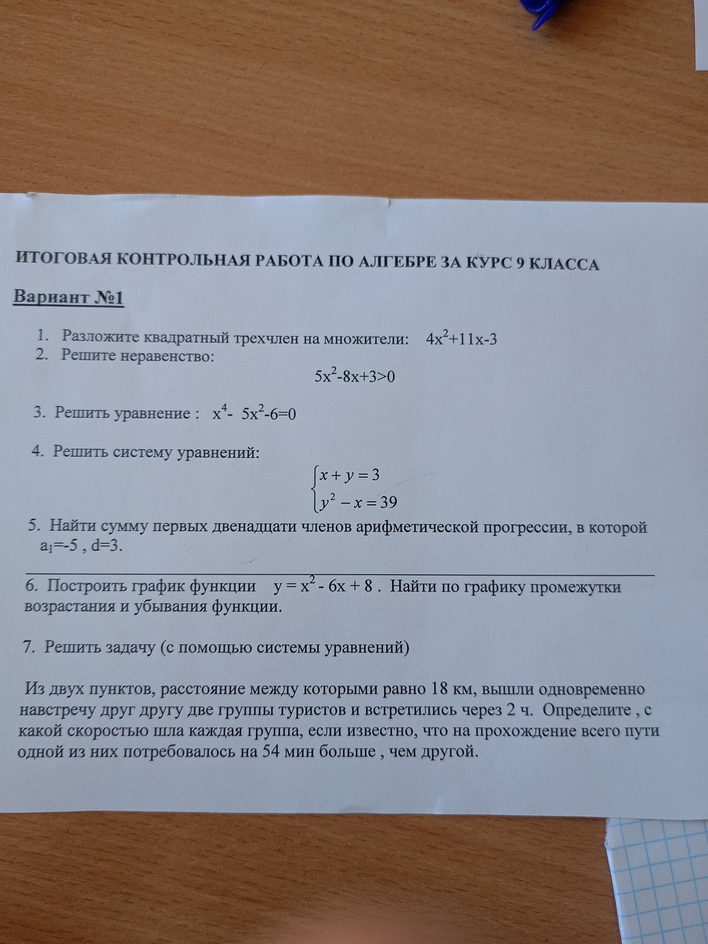 Фото задания