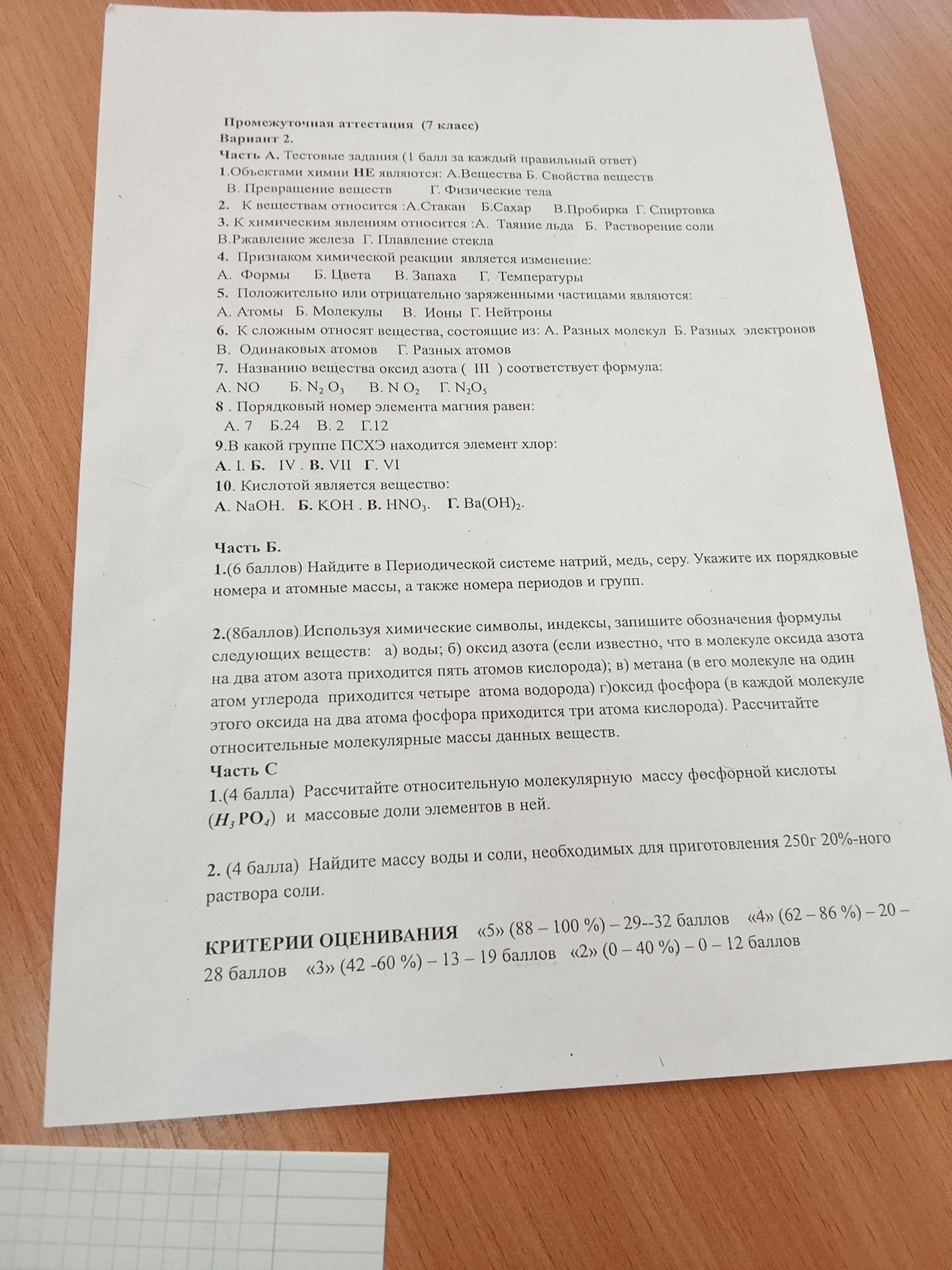 Фото задания