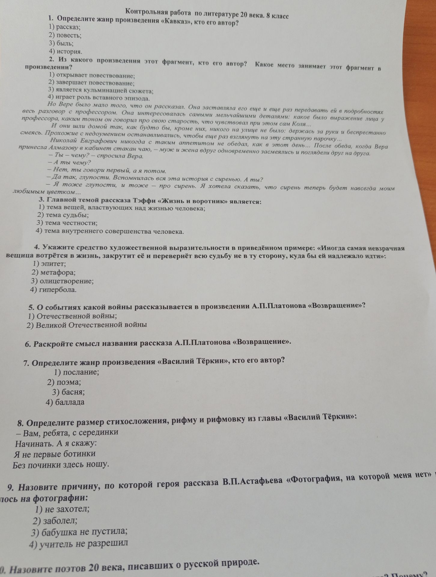Фото задания