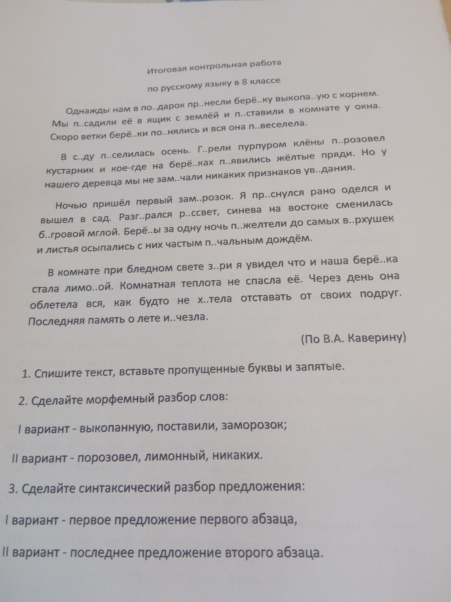 Фото задания