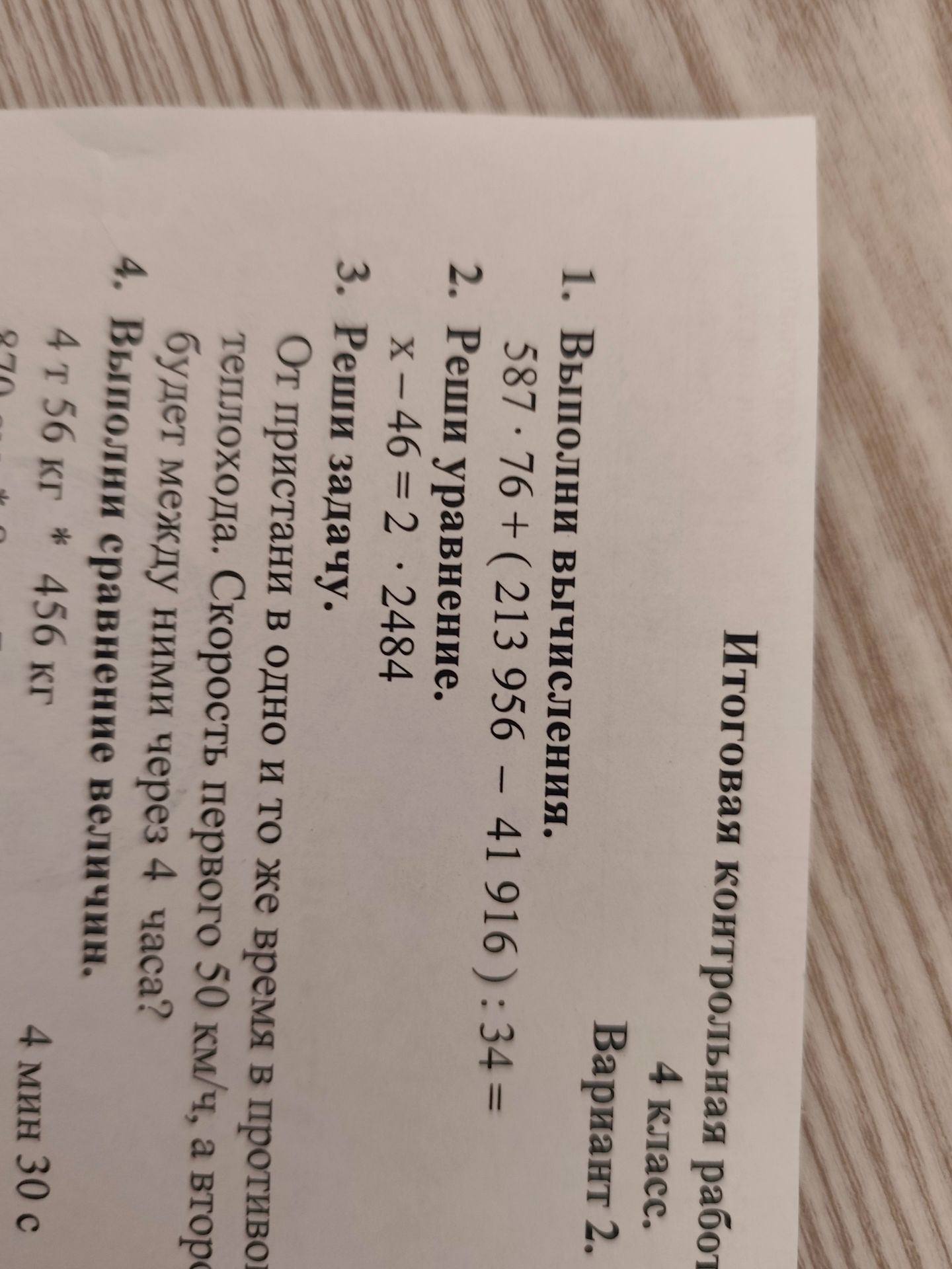 Фото задания