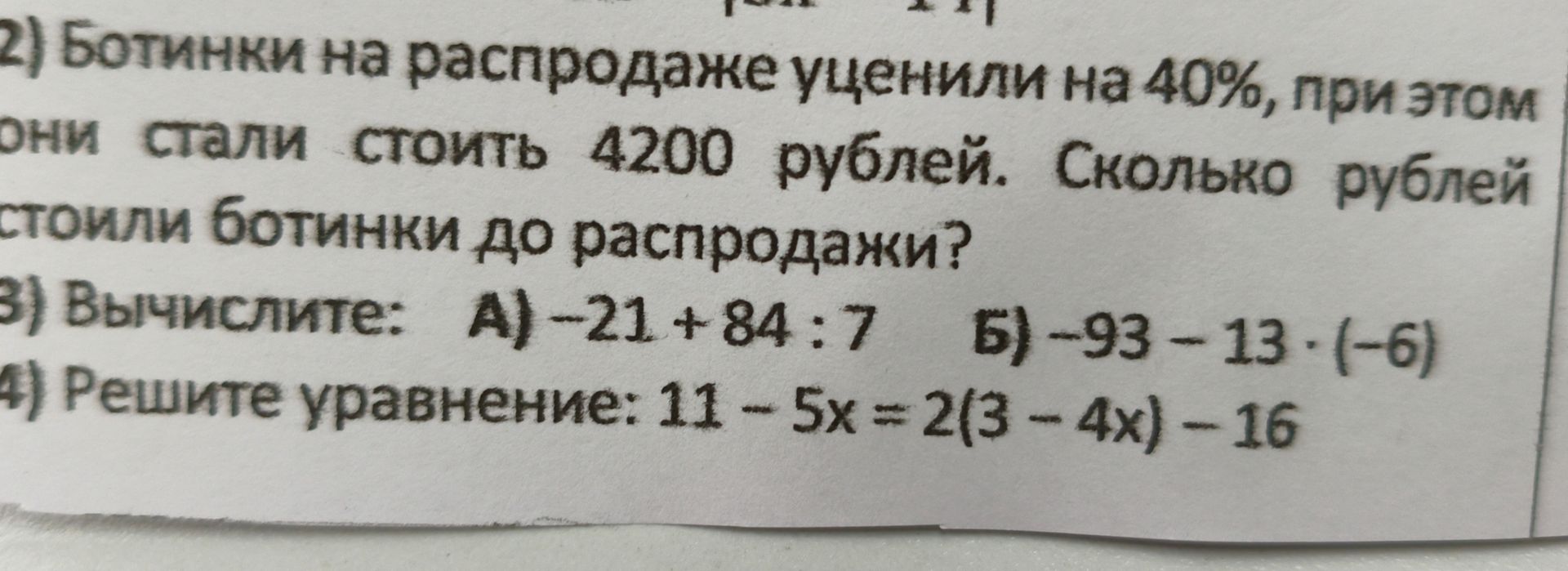 Фото задания