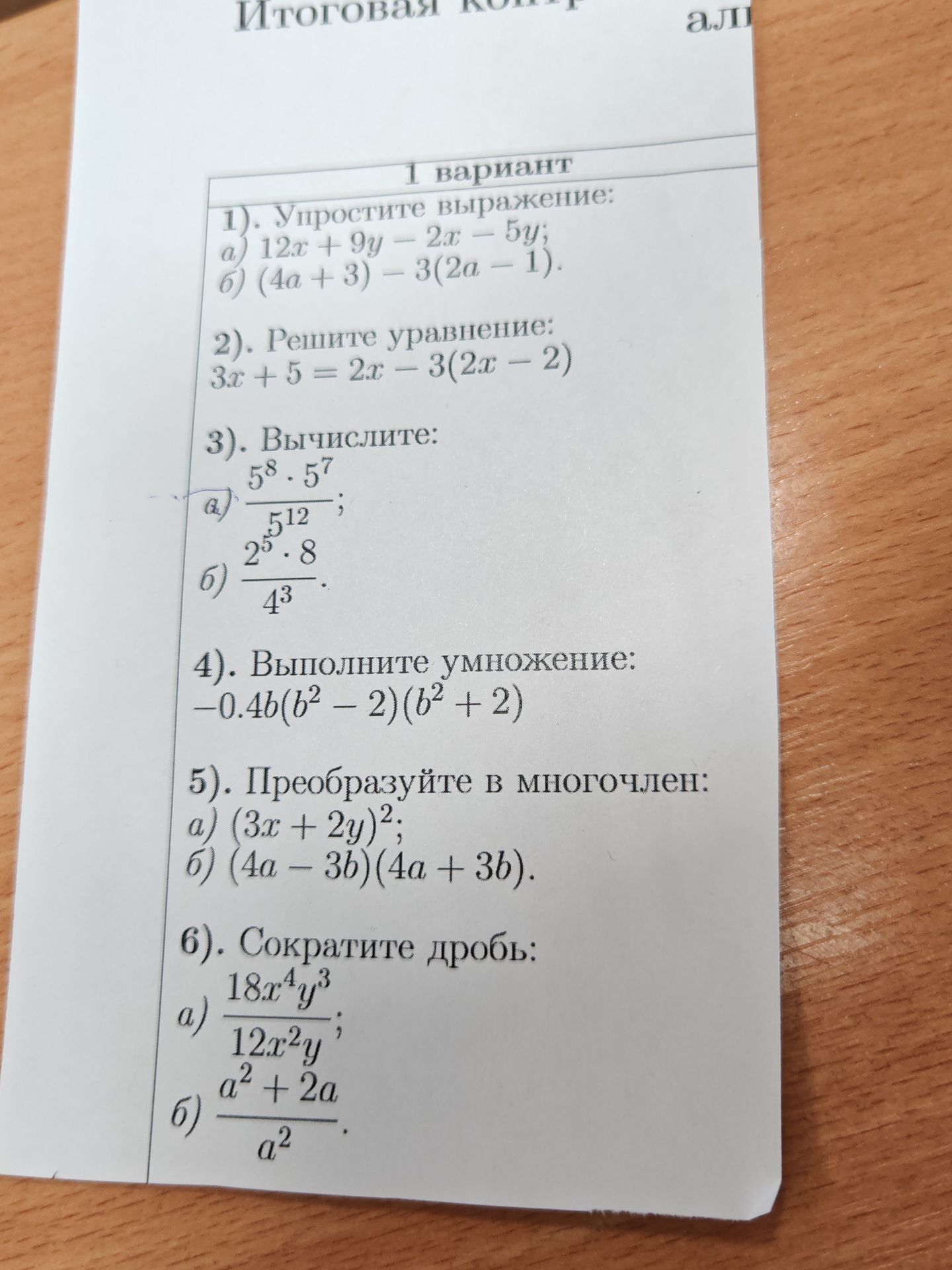 Фото задания