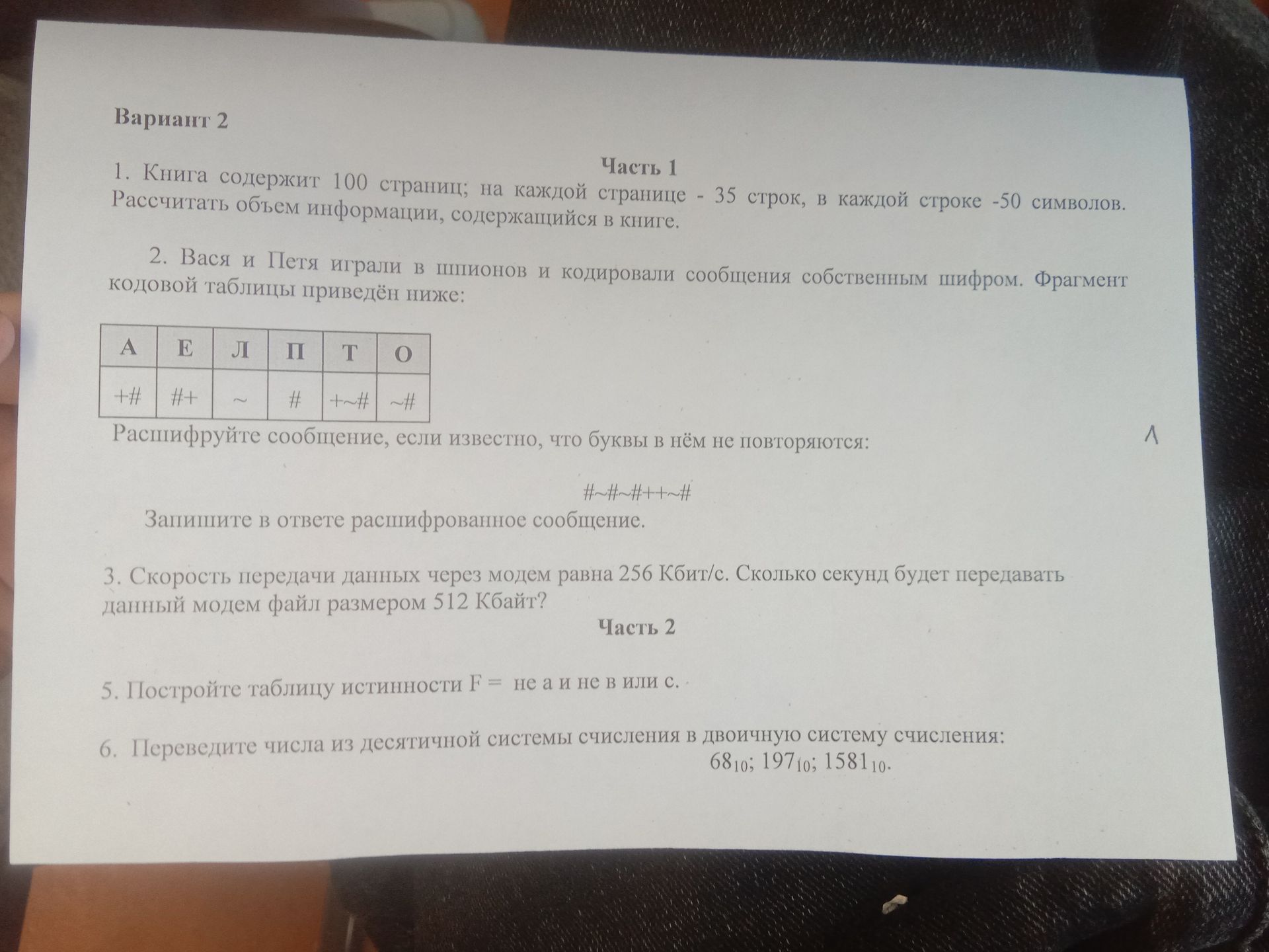 Фото задания
