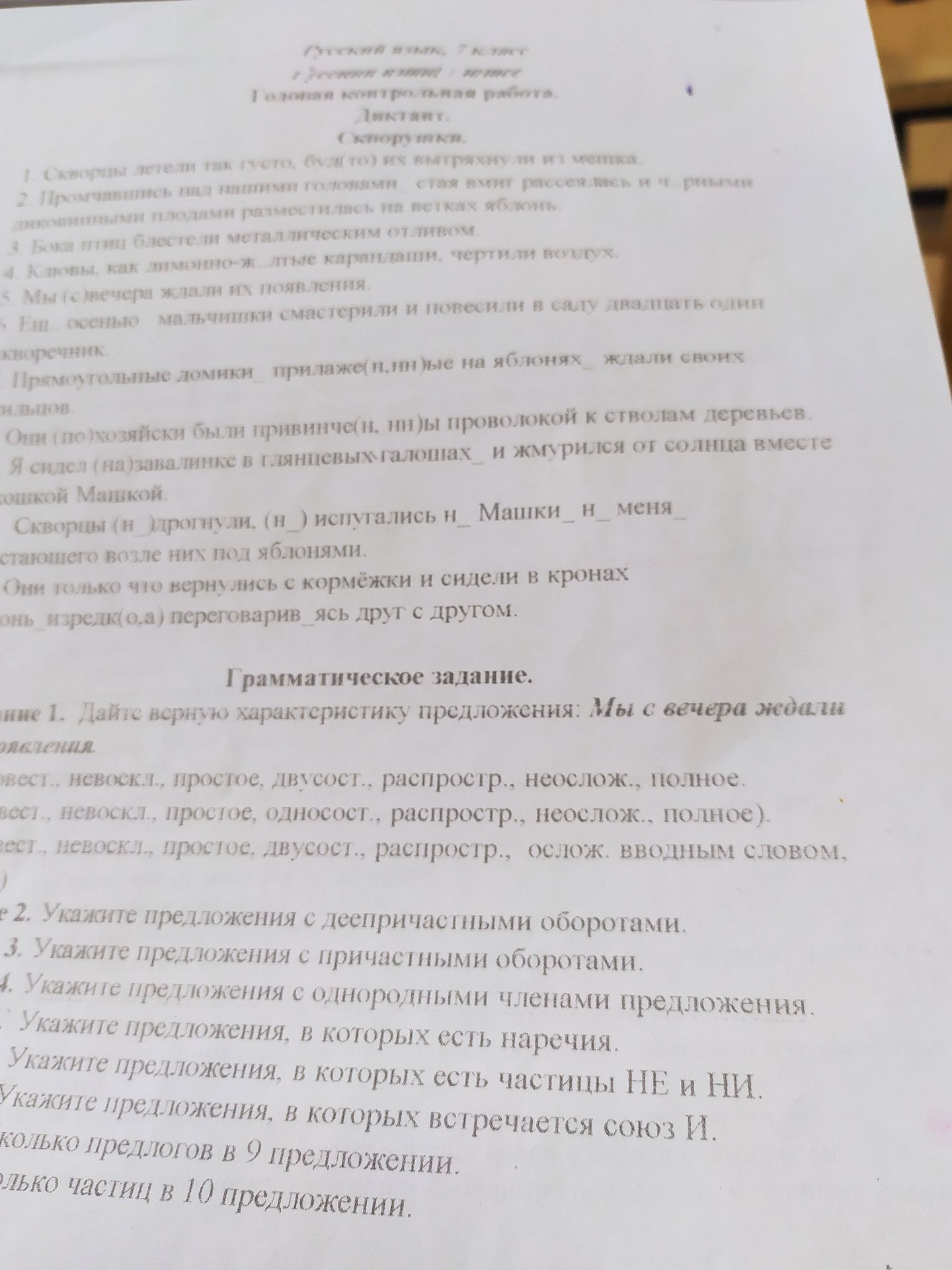 Фото задания