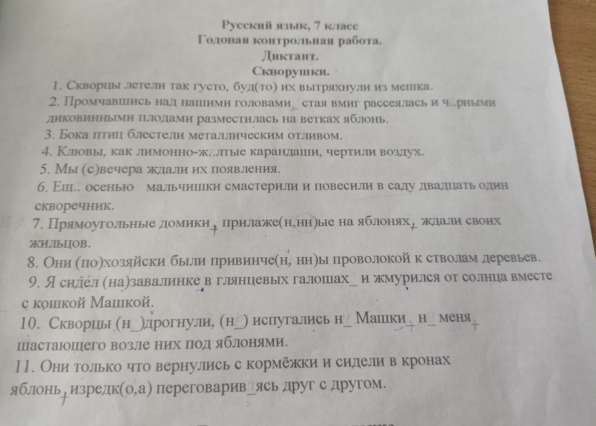 Фото задания
