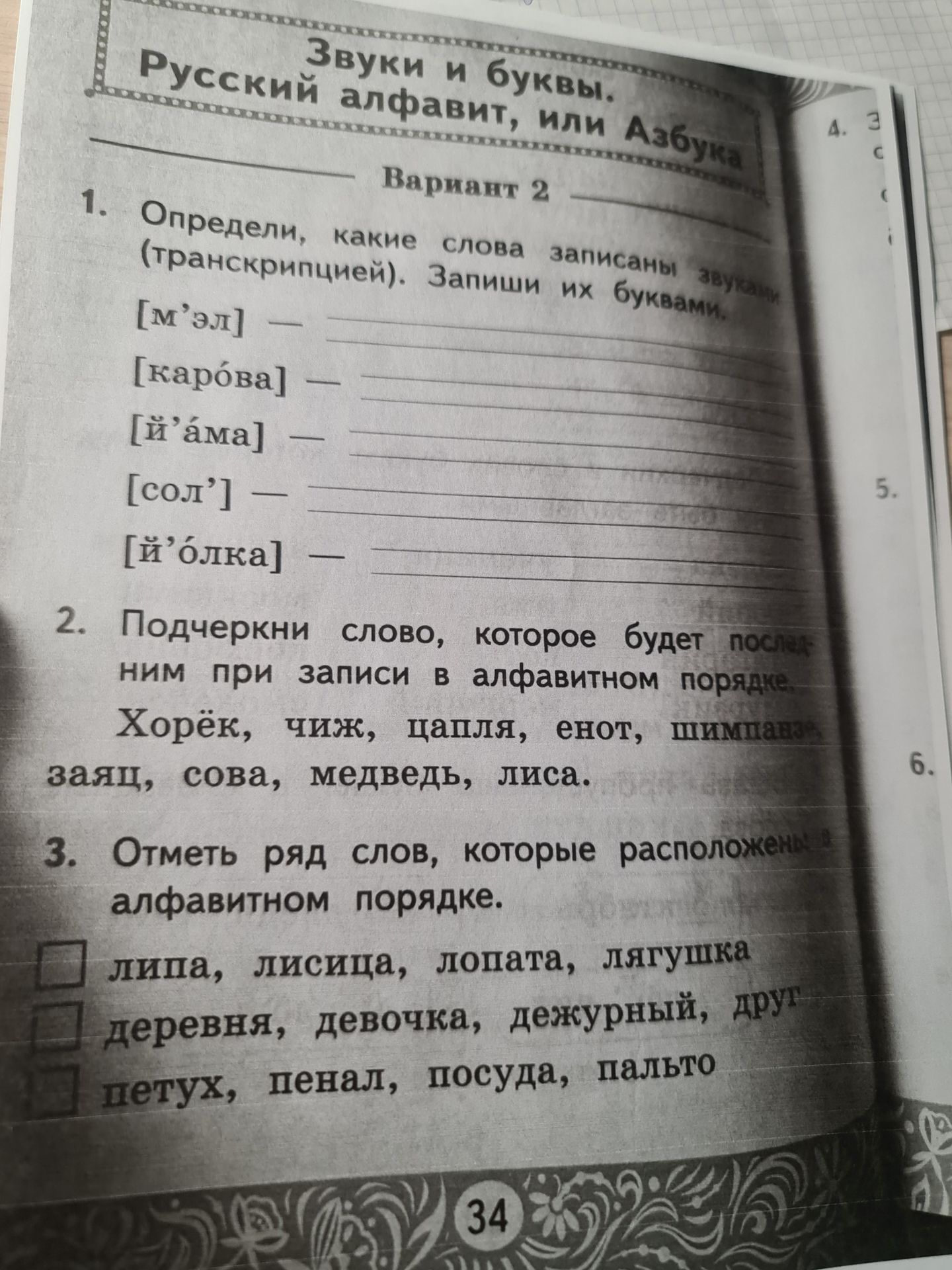 Фото задания