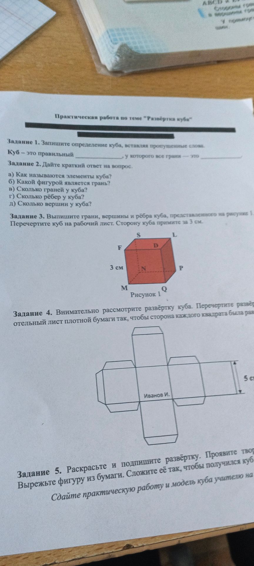 Фото задания