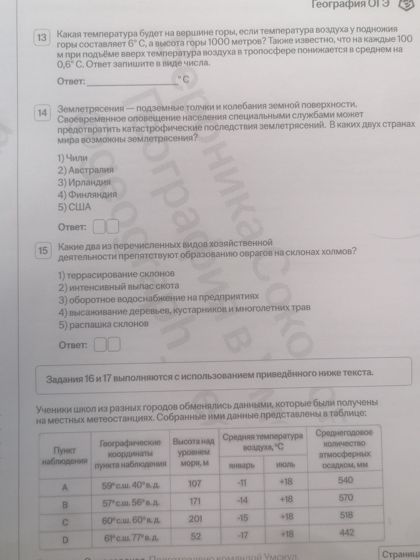 Фото задания