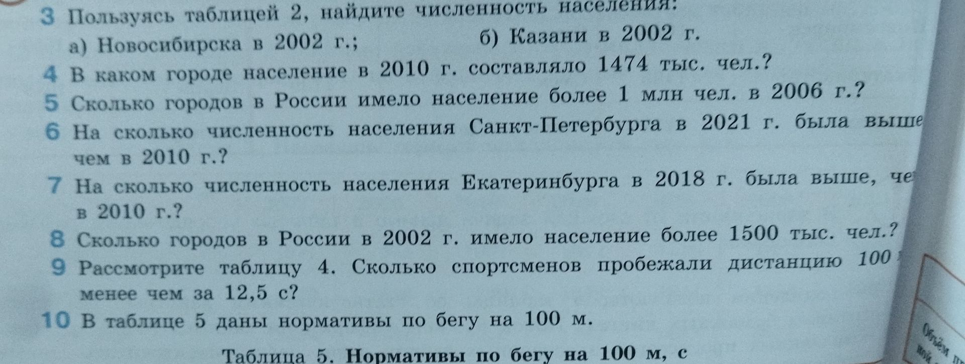 Фото задания: 5 Сколько городов в России имело население более 1 млн чел. в 2006 г.?