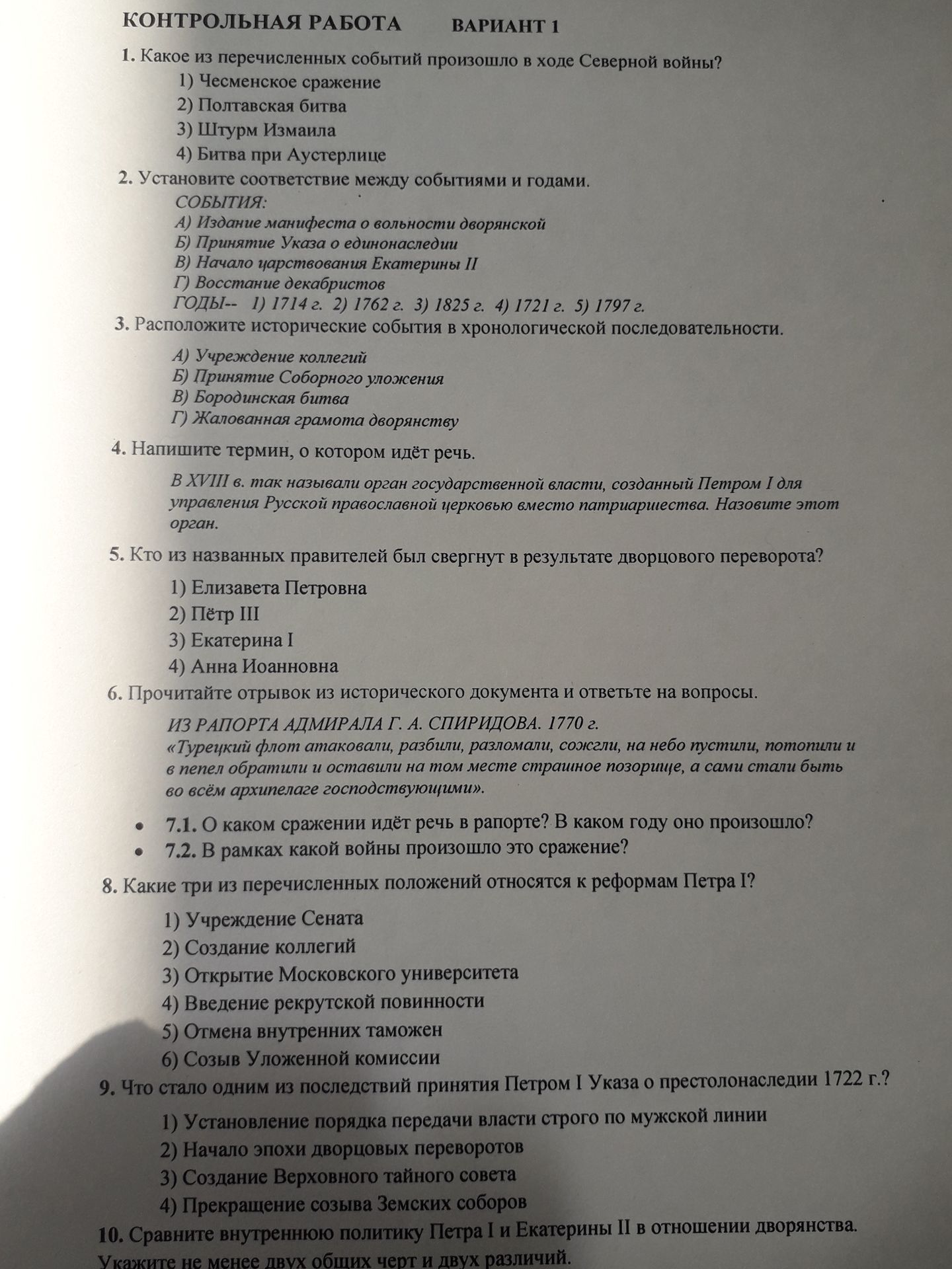 Фото задания