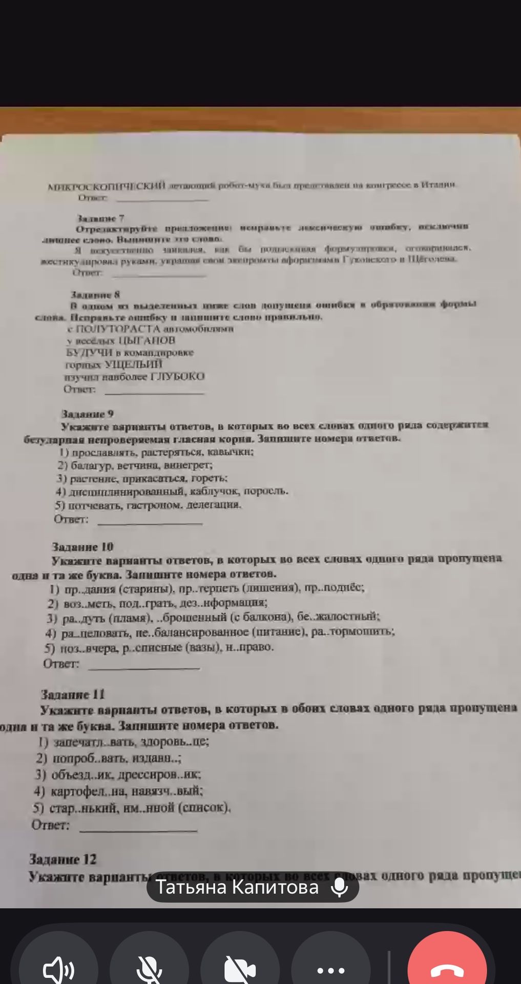 Фото задания