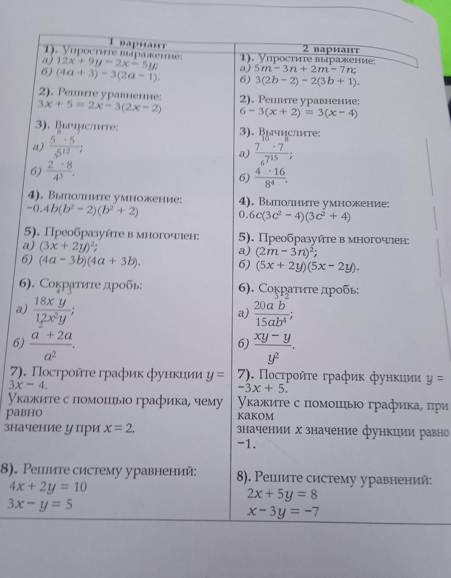 Фото задания