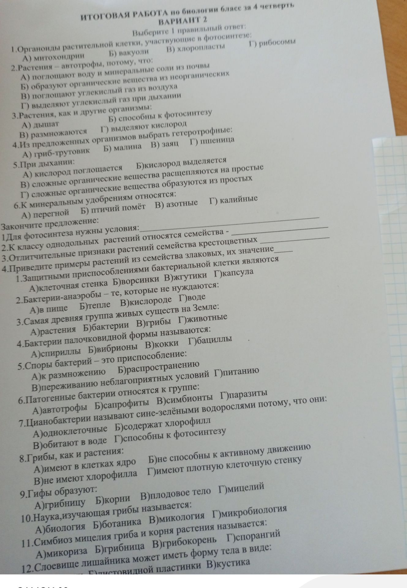 Фото задания