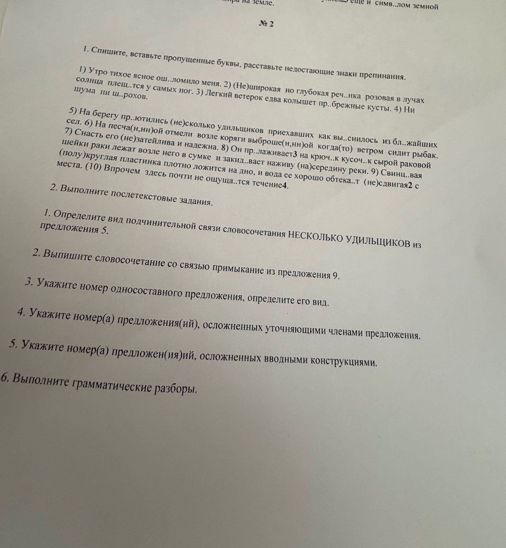 Фото задания