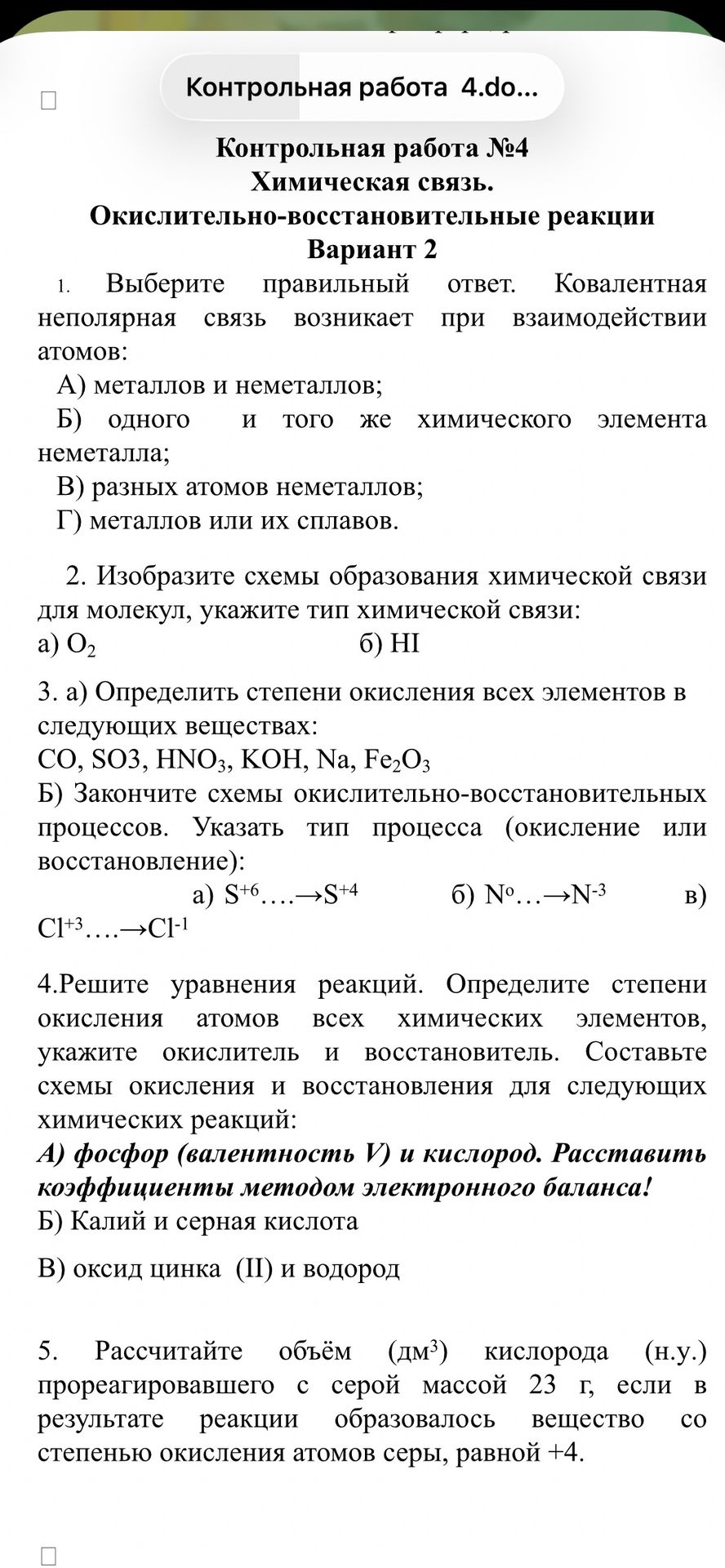 Фото задания