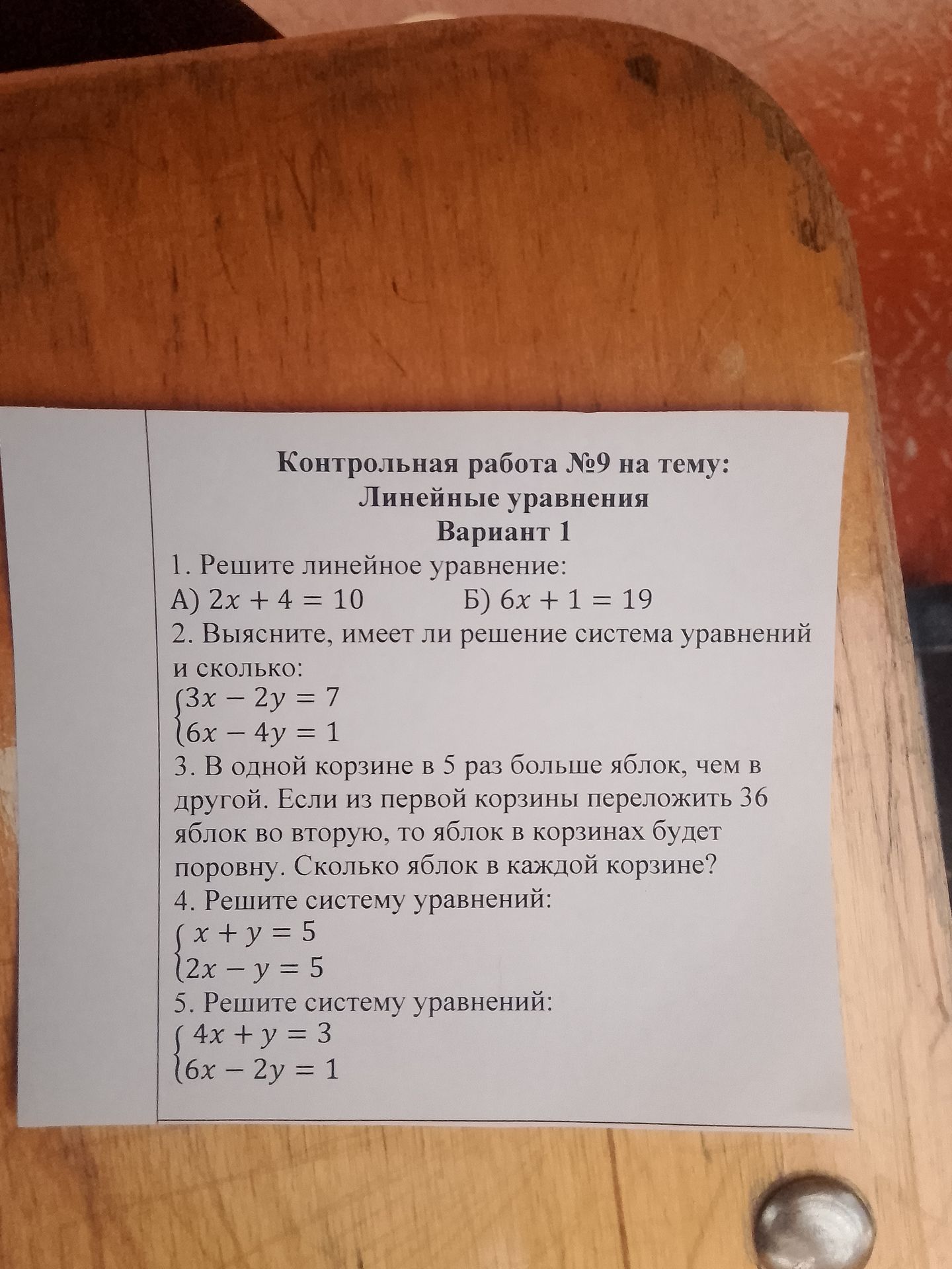 Фото задания