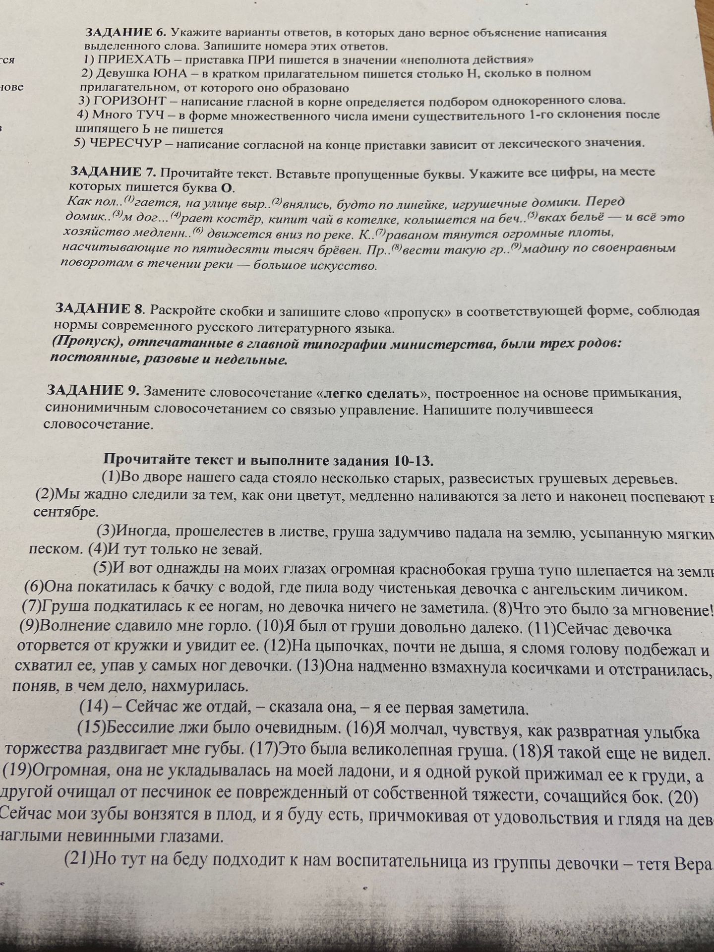 Фото задания