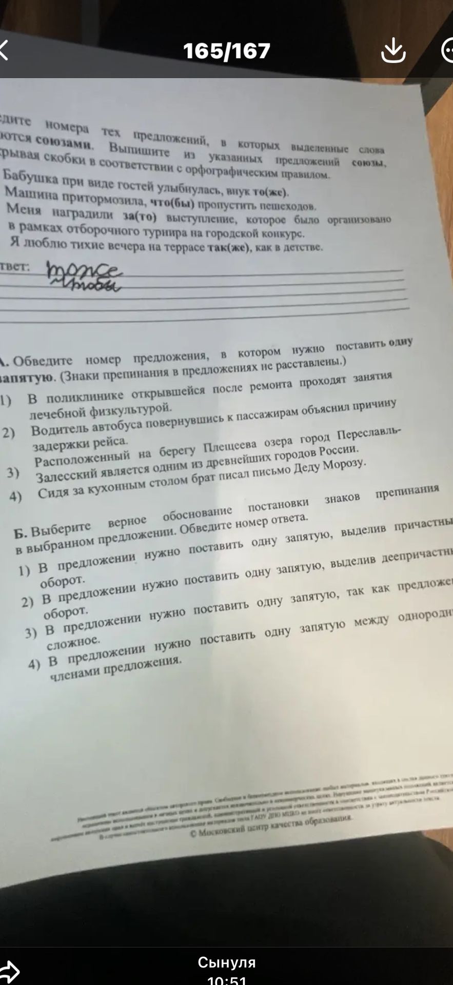 Фото задания