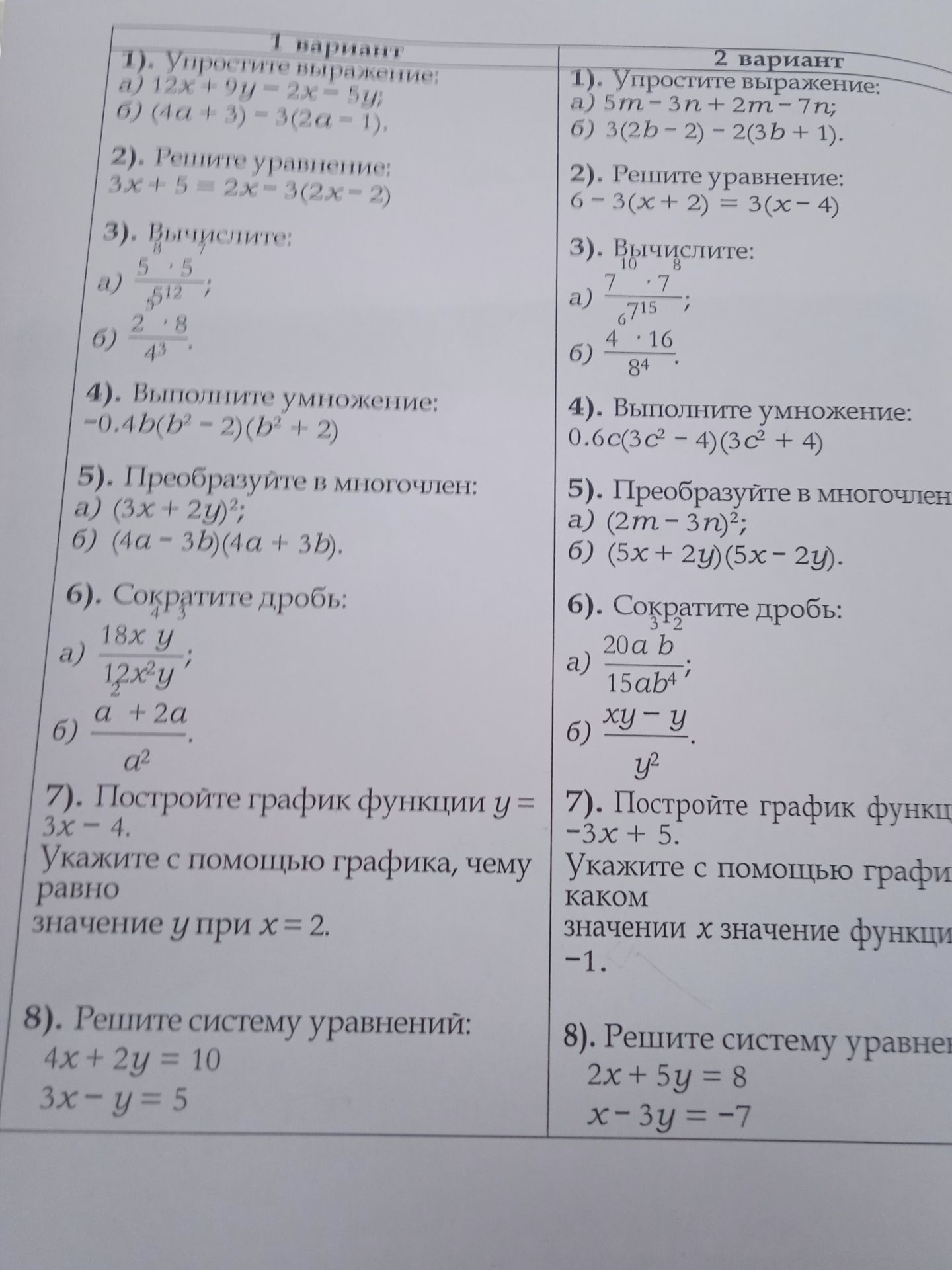 Фото задания