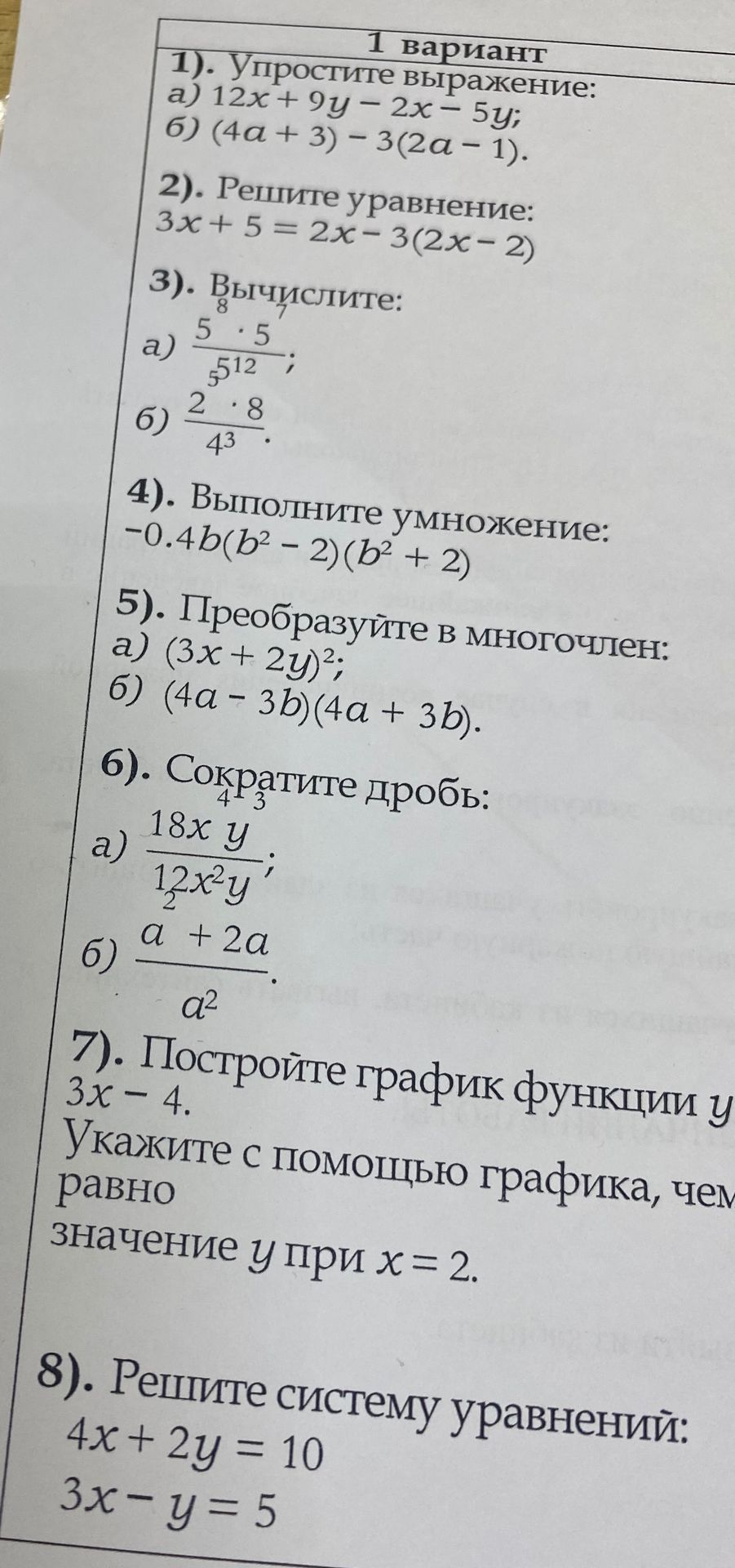Фото задания
