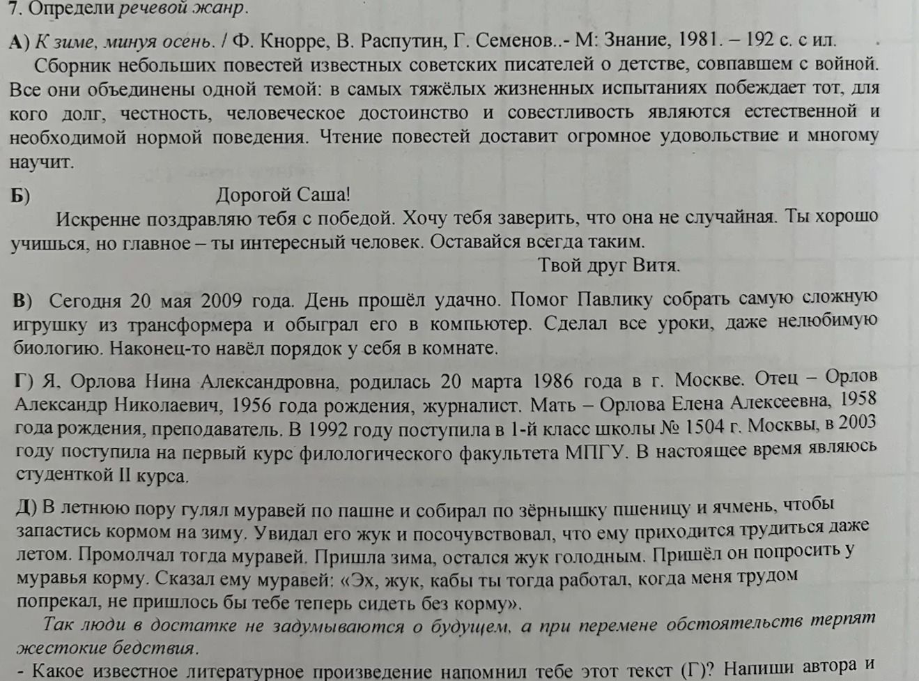 Фото задания