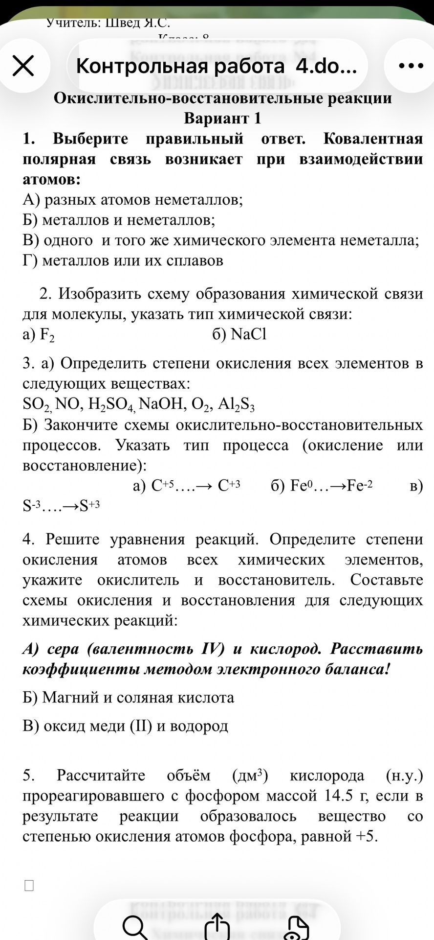 Фото задания