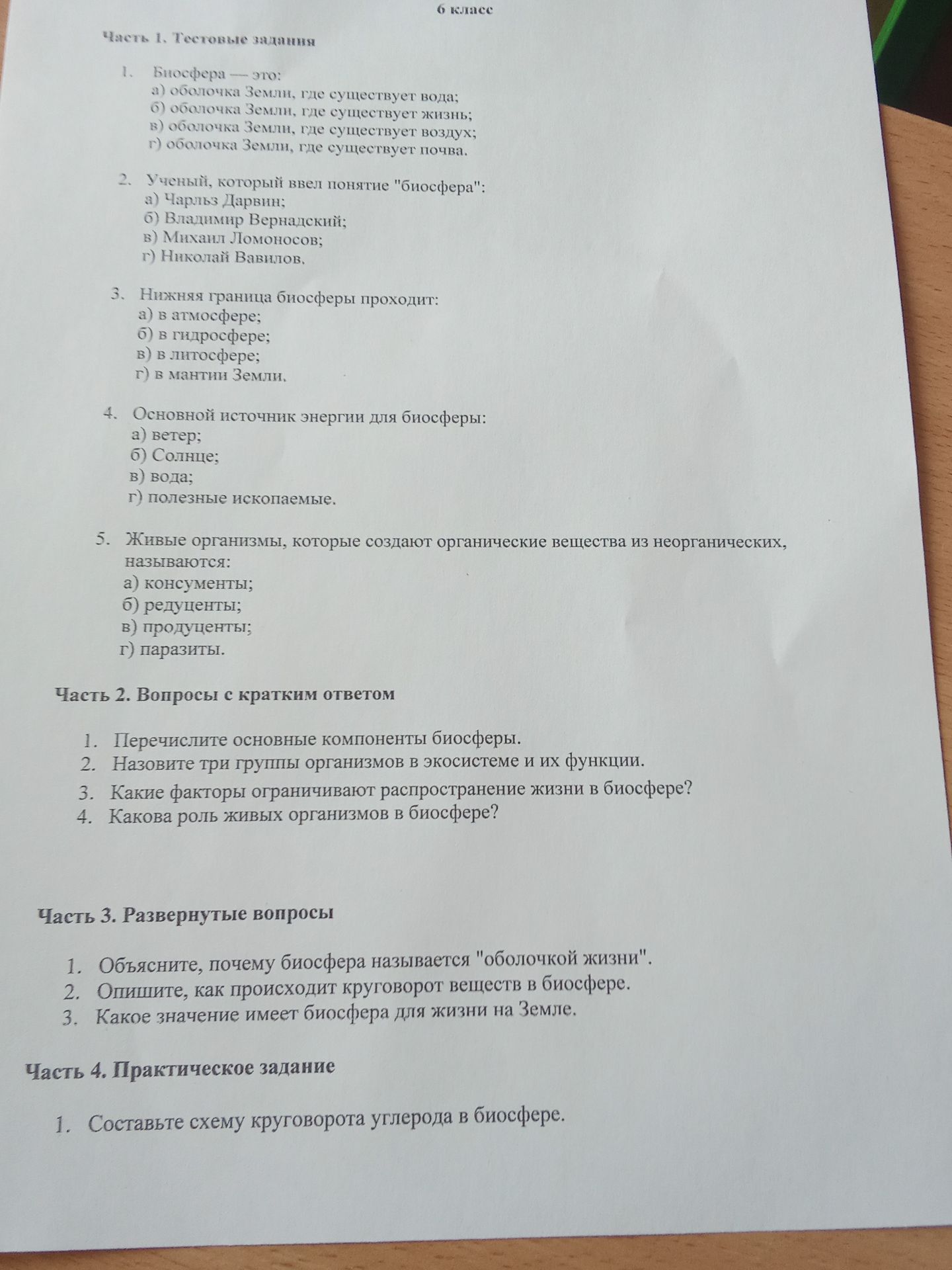 Фото задания