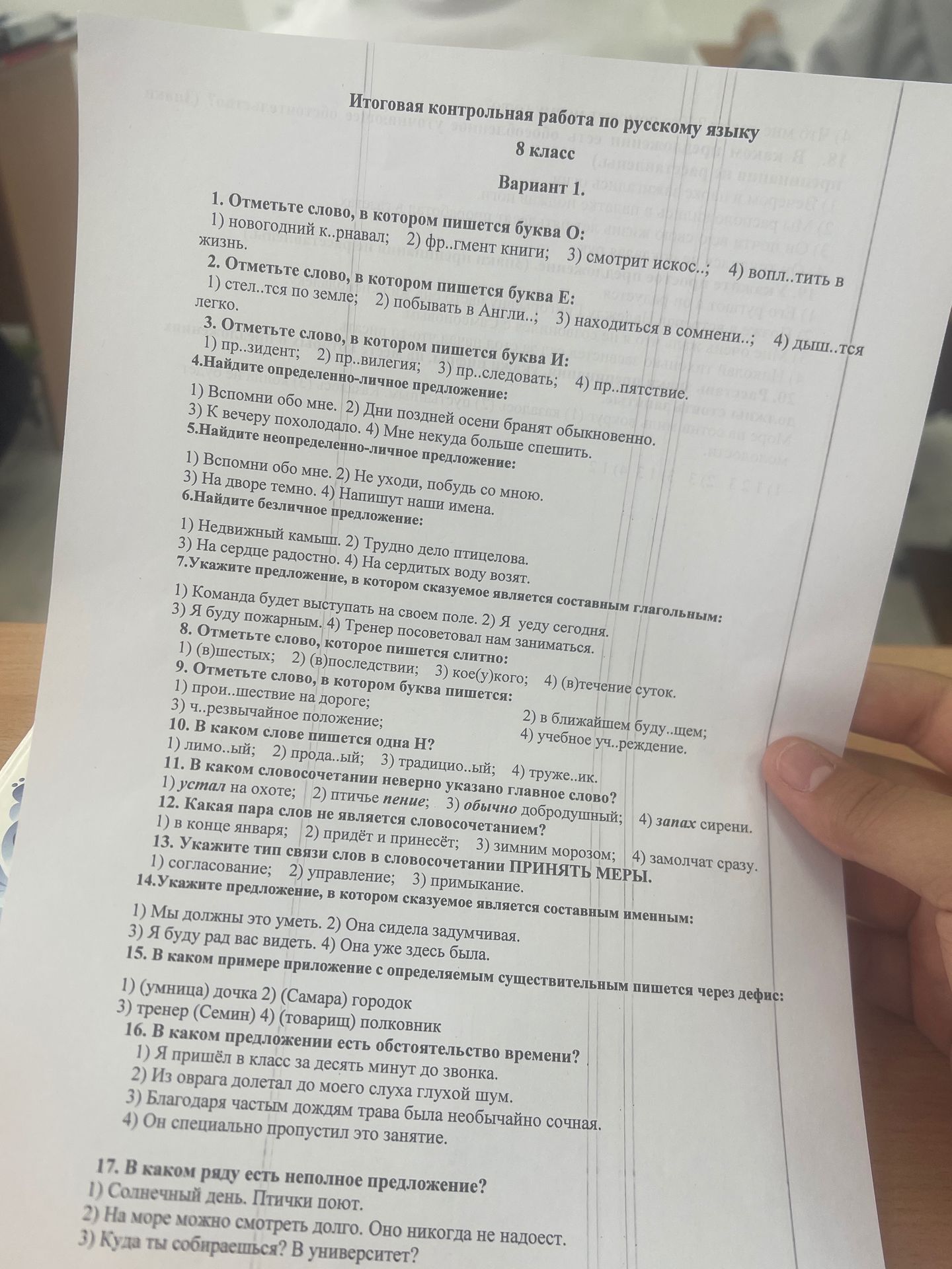 Фото задания