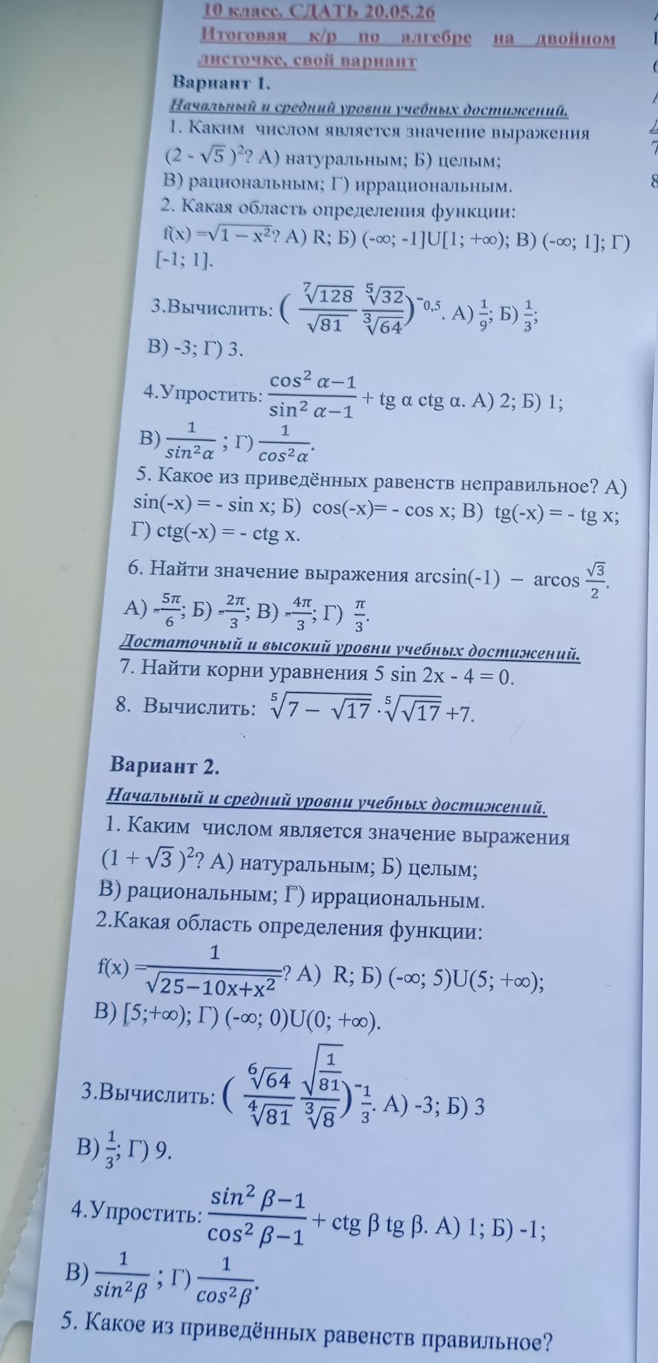 Фото задания