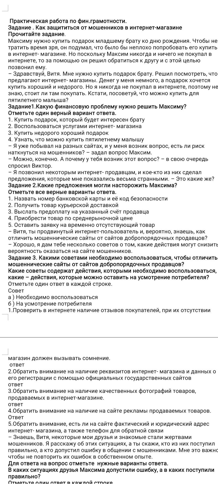 Фото задания