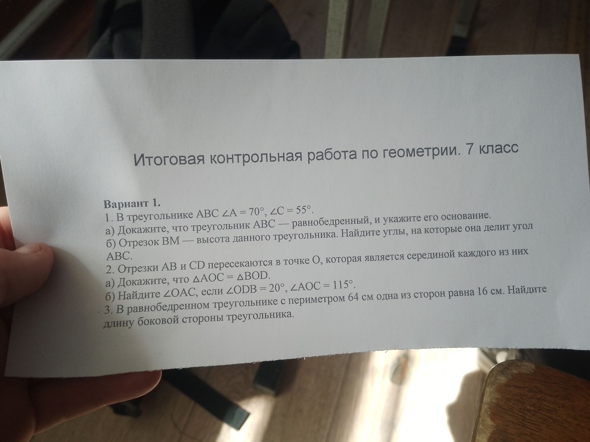 Фото задания