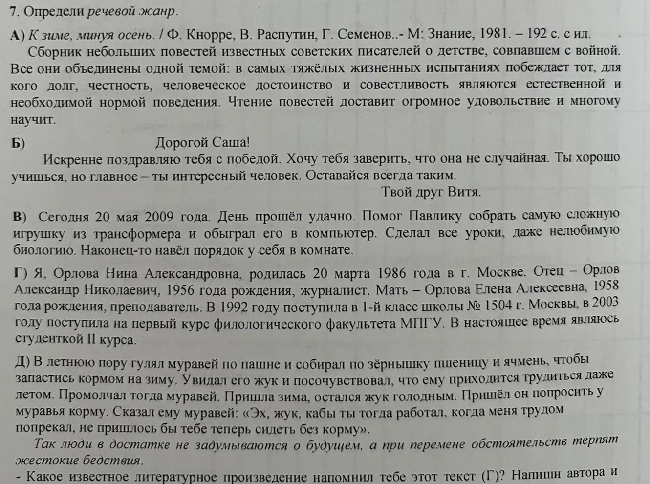 Фото задания
