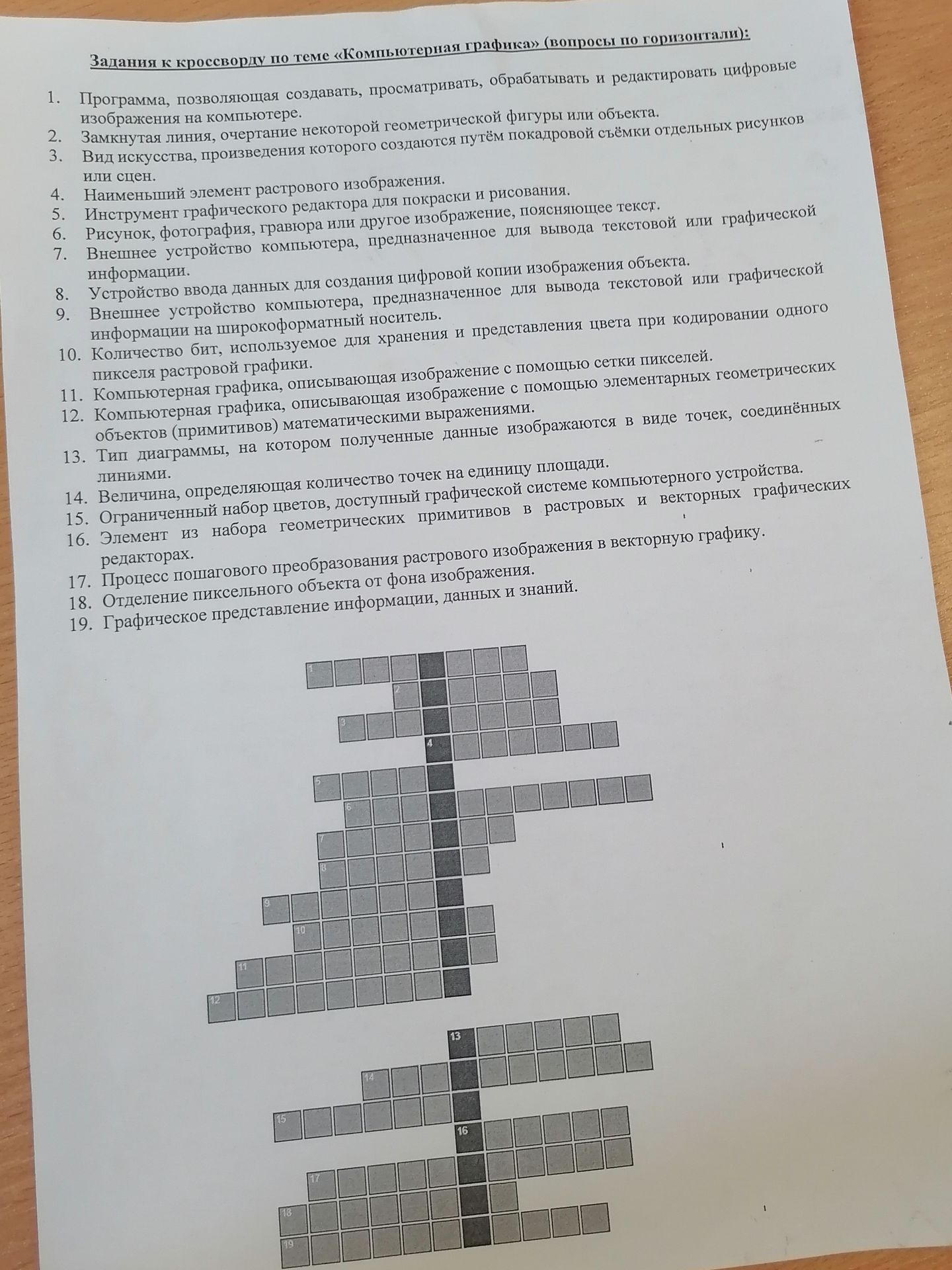 Фото задания