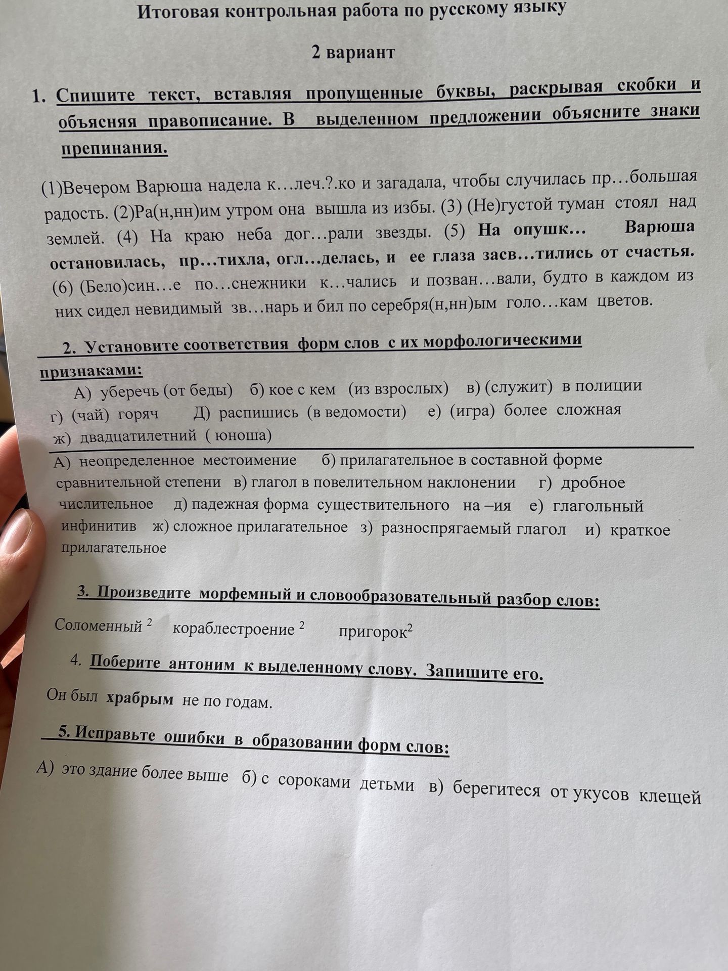 Фото задания
