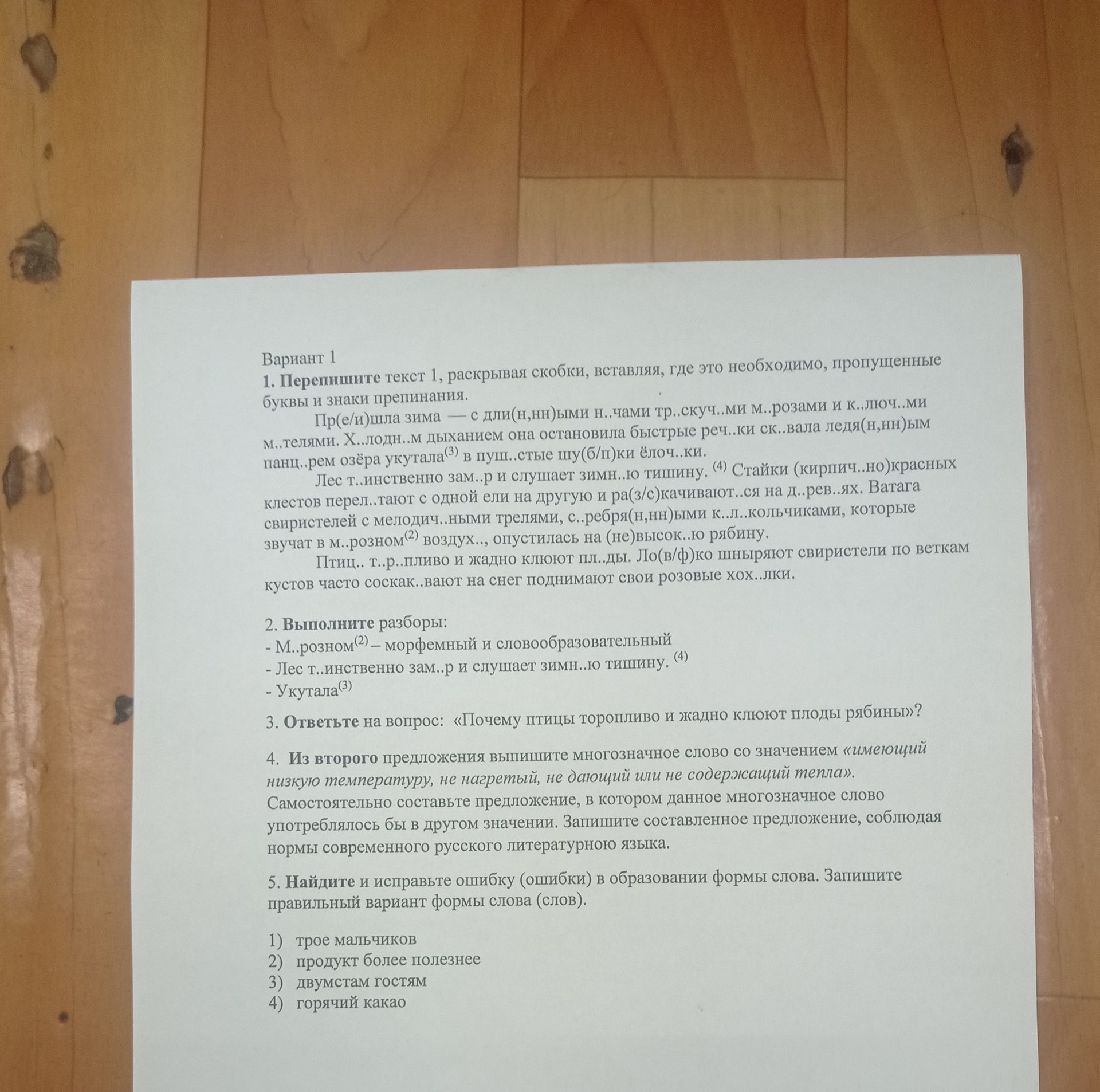 Фото задания