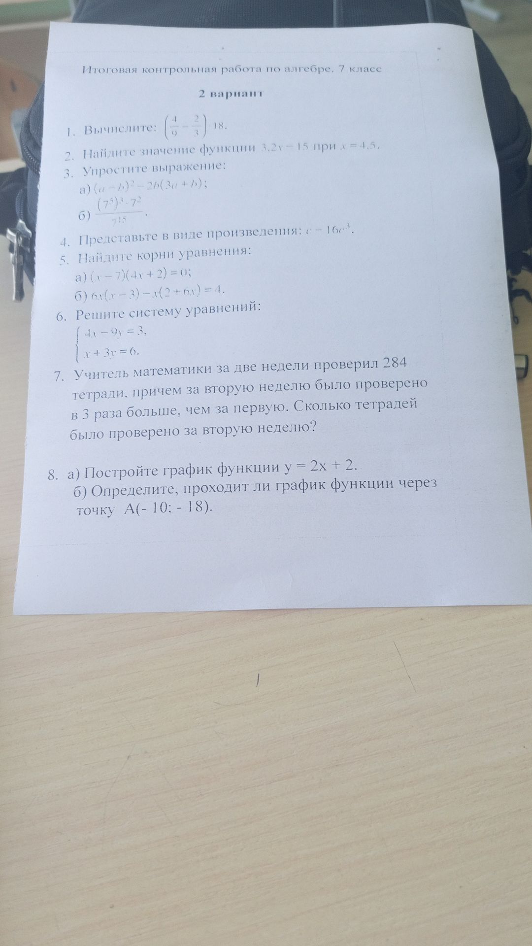 Фото задания