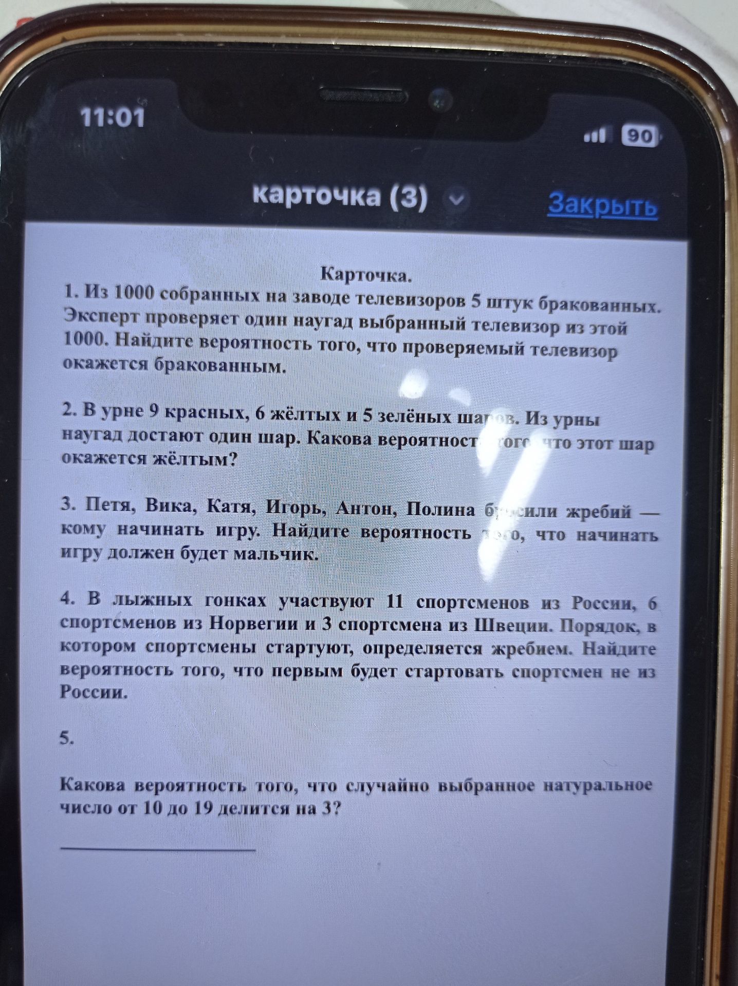 Фото задания