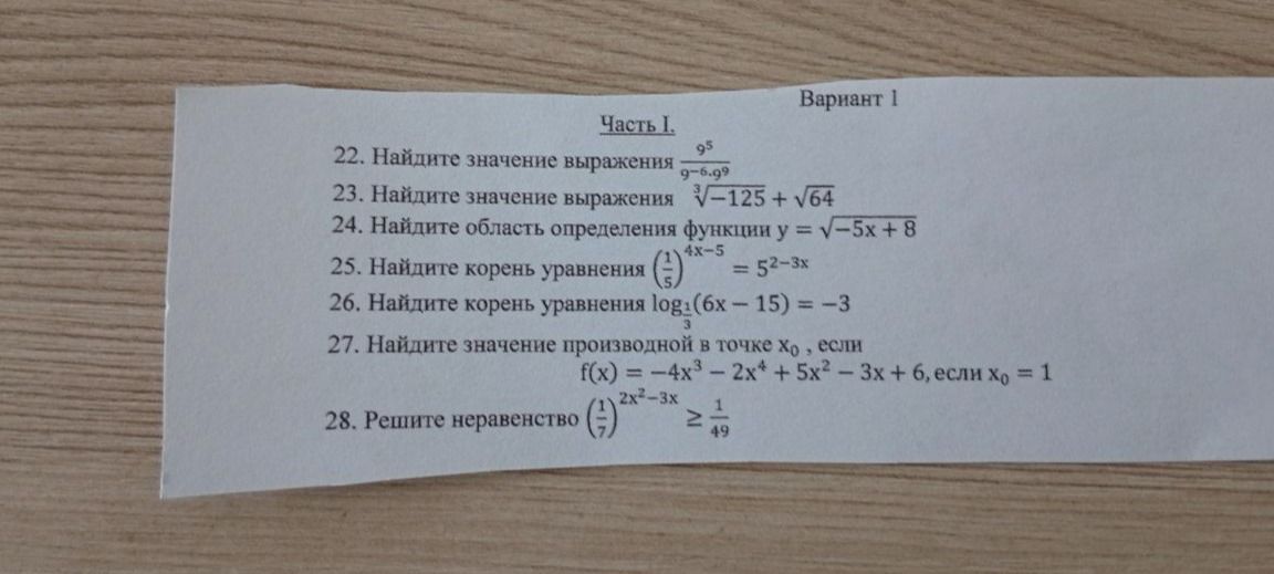 Фото задания