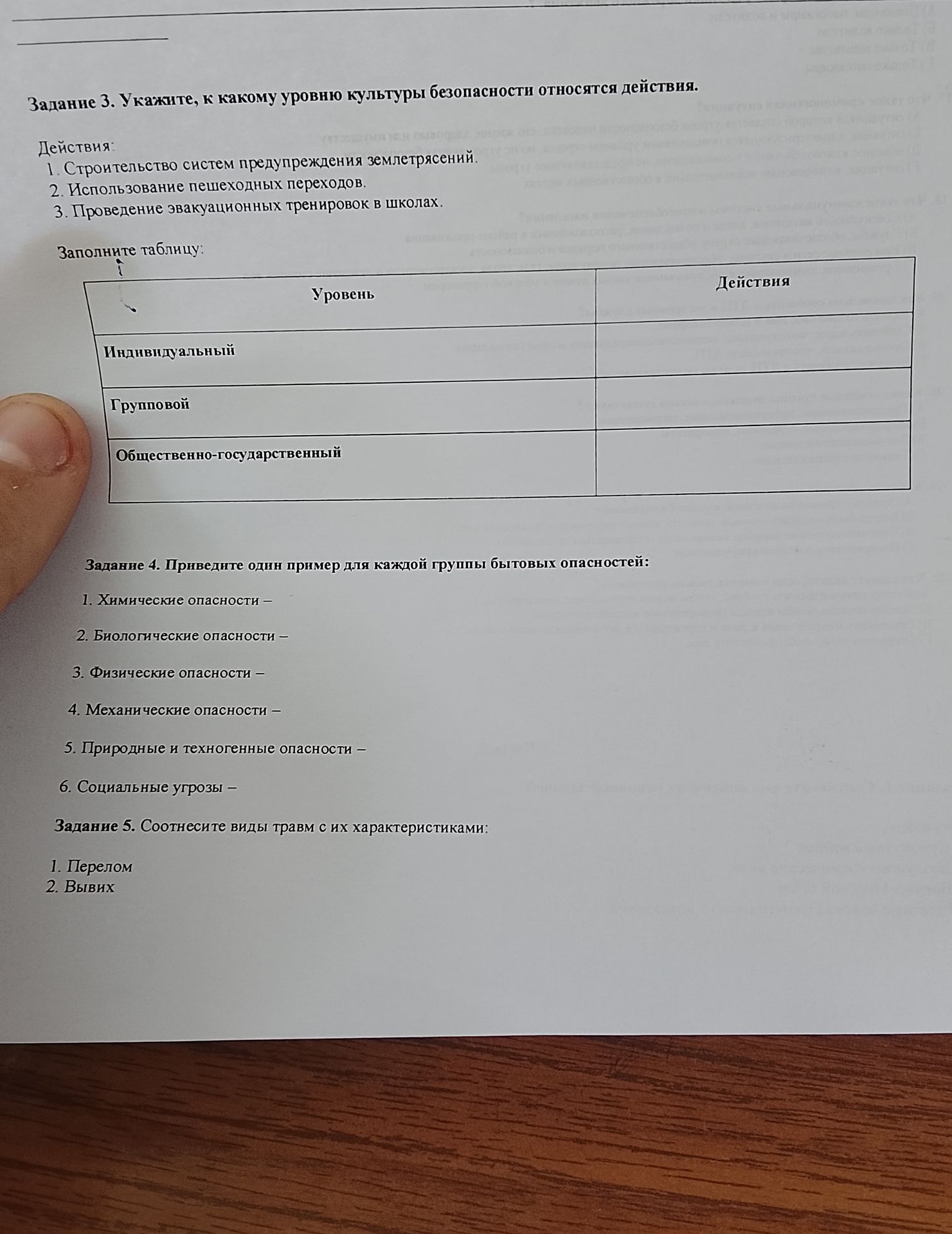 Фото задания
