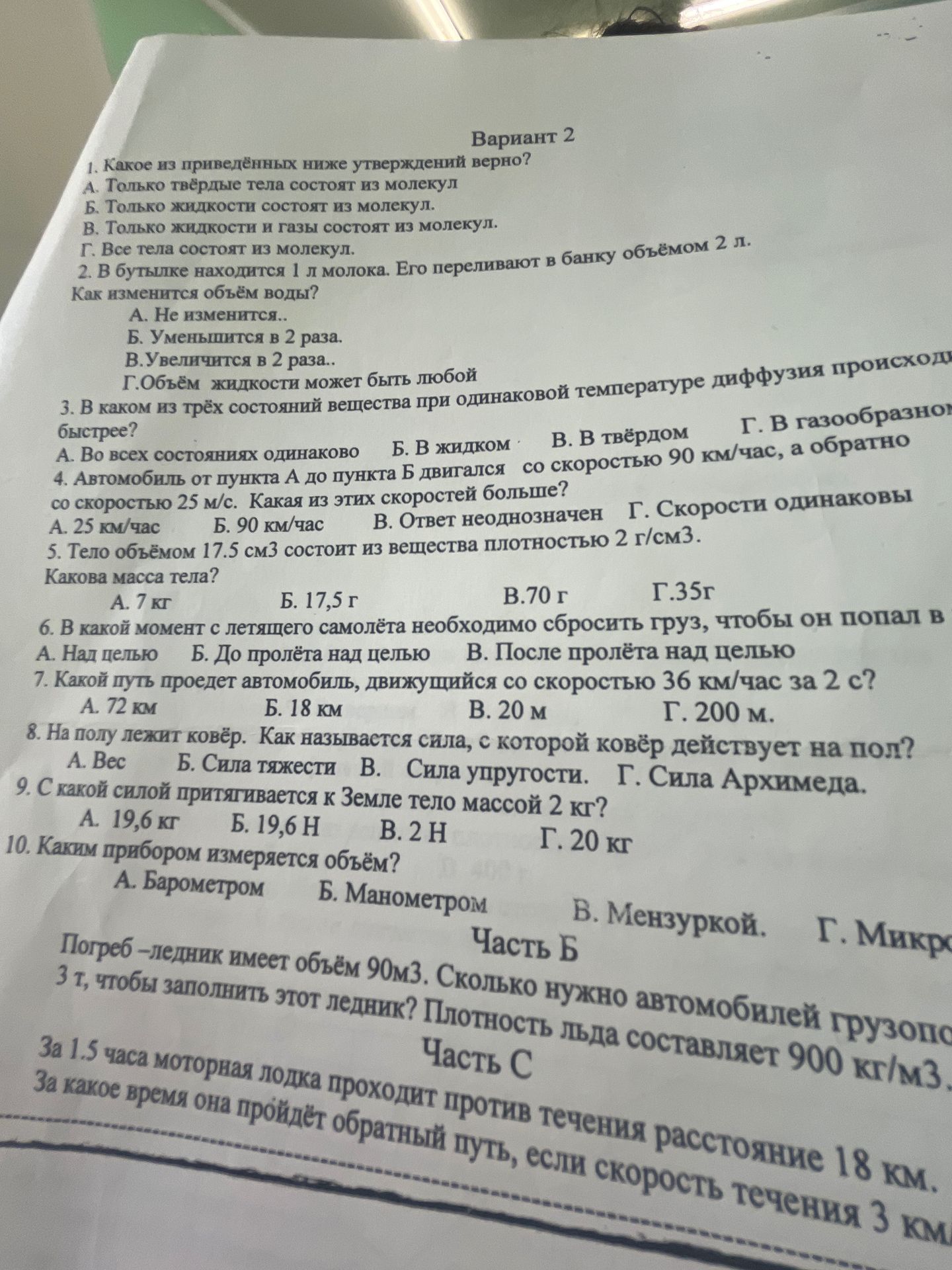 Фото задания
