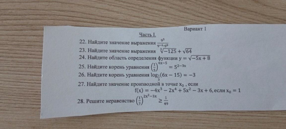 Фото задания