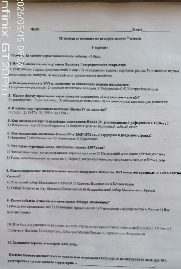 Фото задания